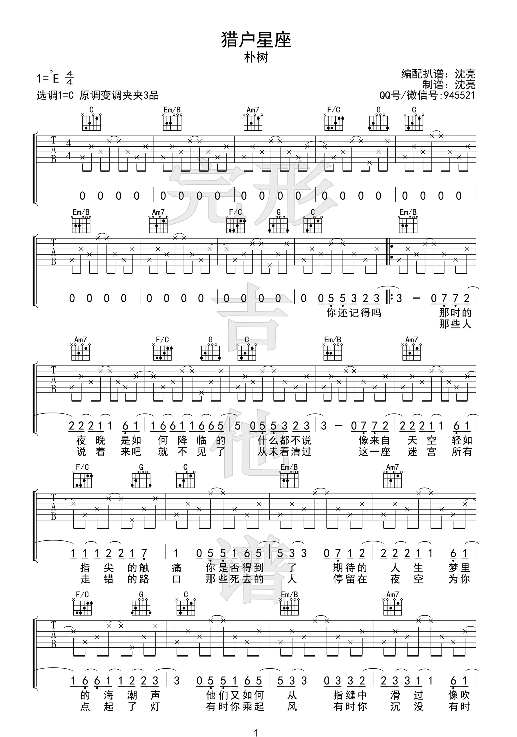 猎户星座吉他谱 朴树-清晨 日暮 何处是我的归宿1