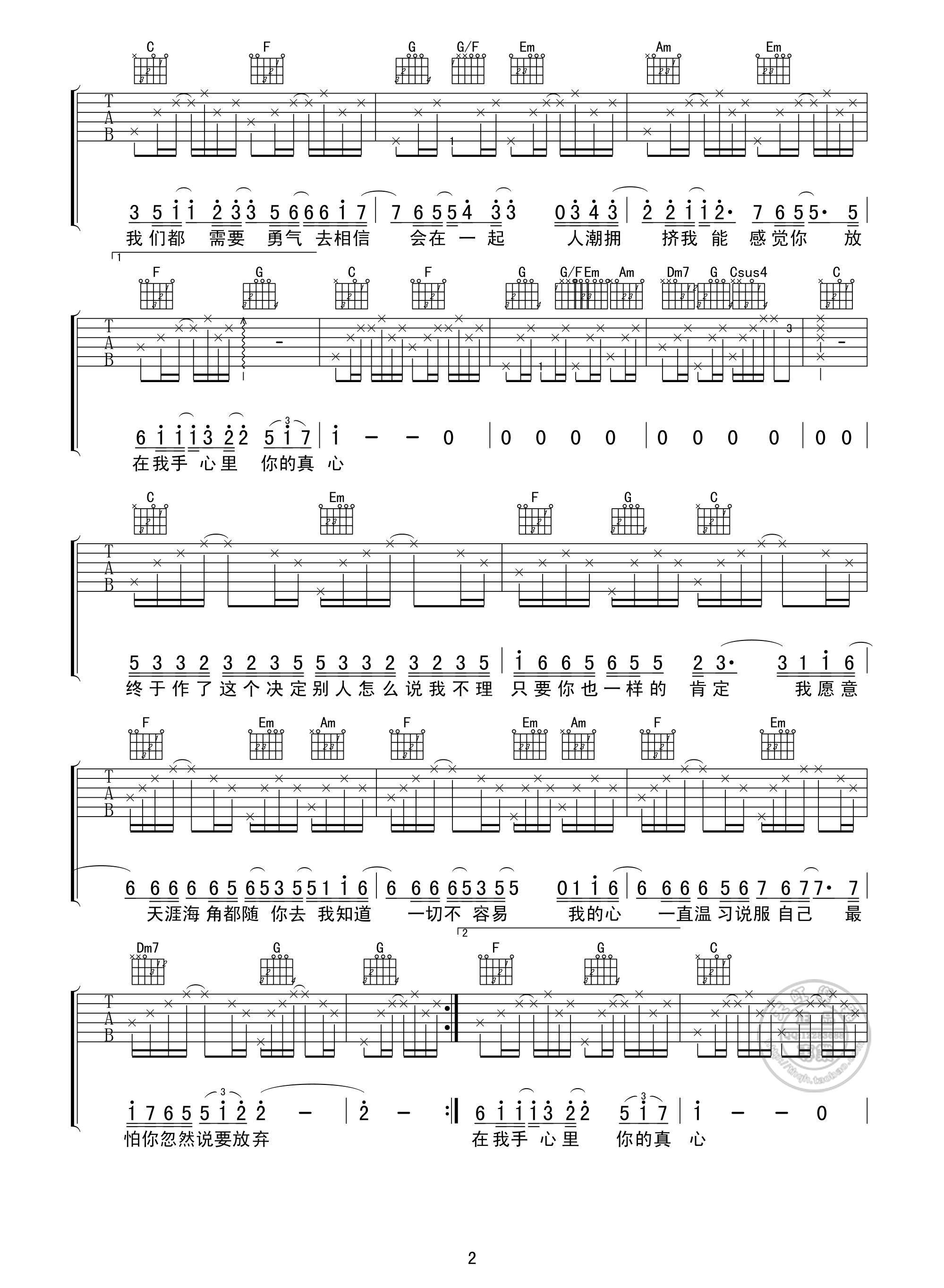 勇气吉他谱 梁静茹-爱真的需要勇气  来面对流言蜚语2