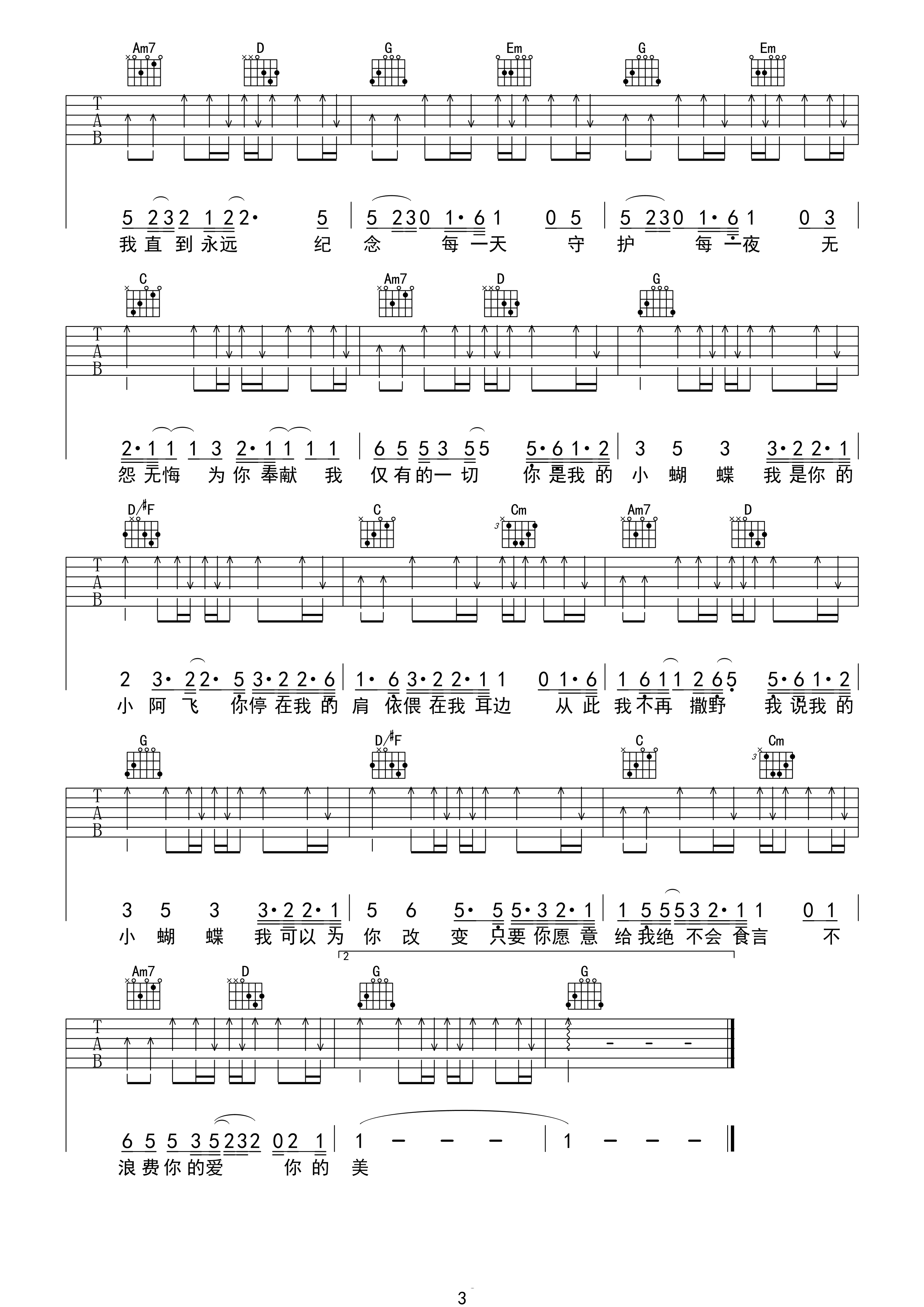 阿飞的小蝴蝶吉他谱 萧敬腾 我愿为你改变自己3
