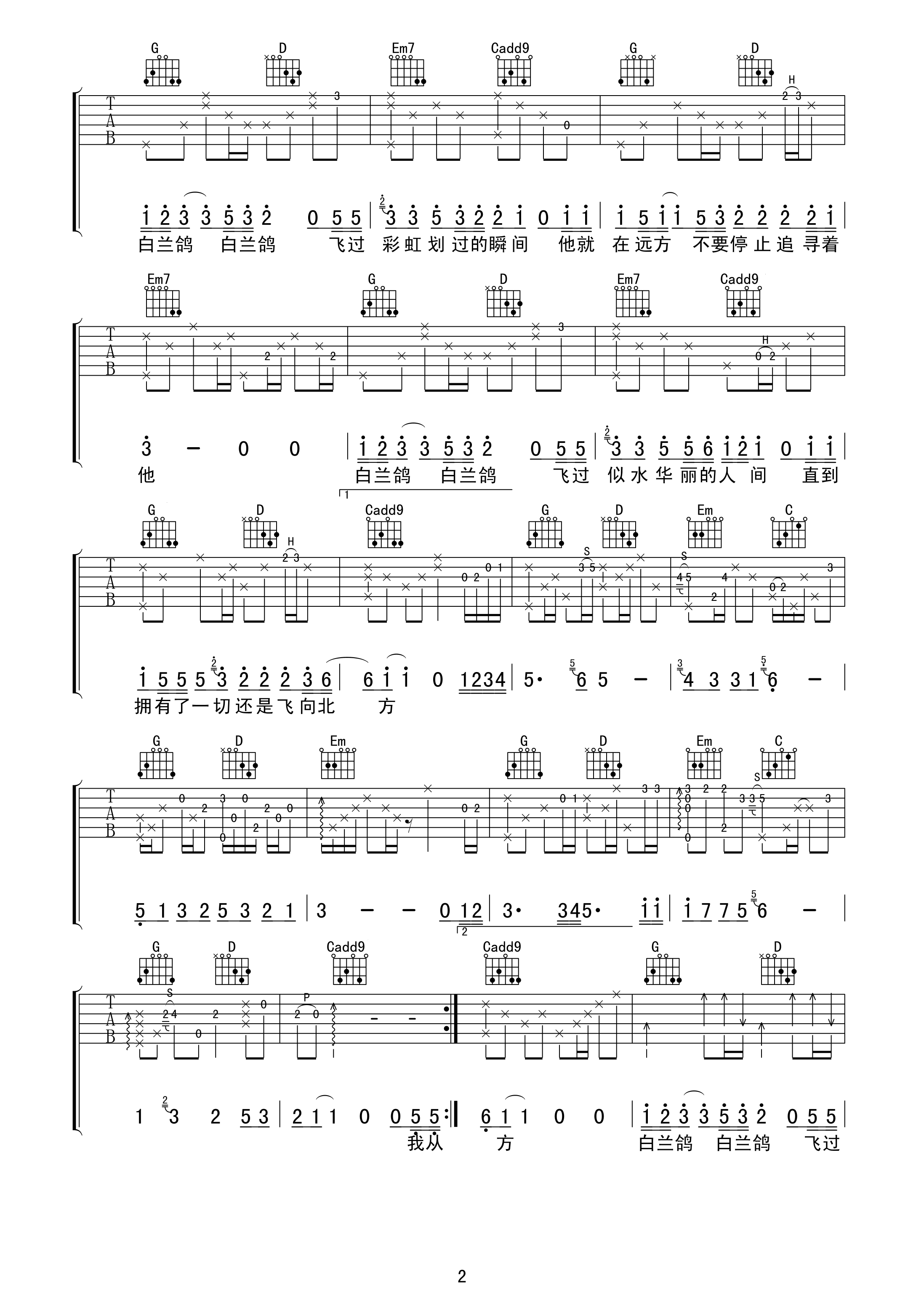 白兰鸽巡游记吉他谱 丢火车乐队-直到拥有了一切  还是飞向北方2