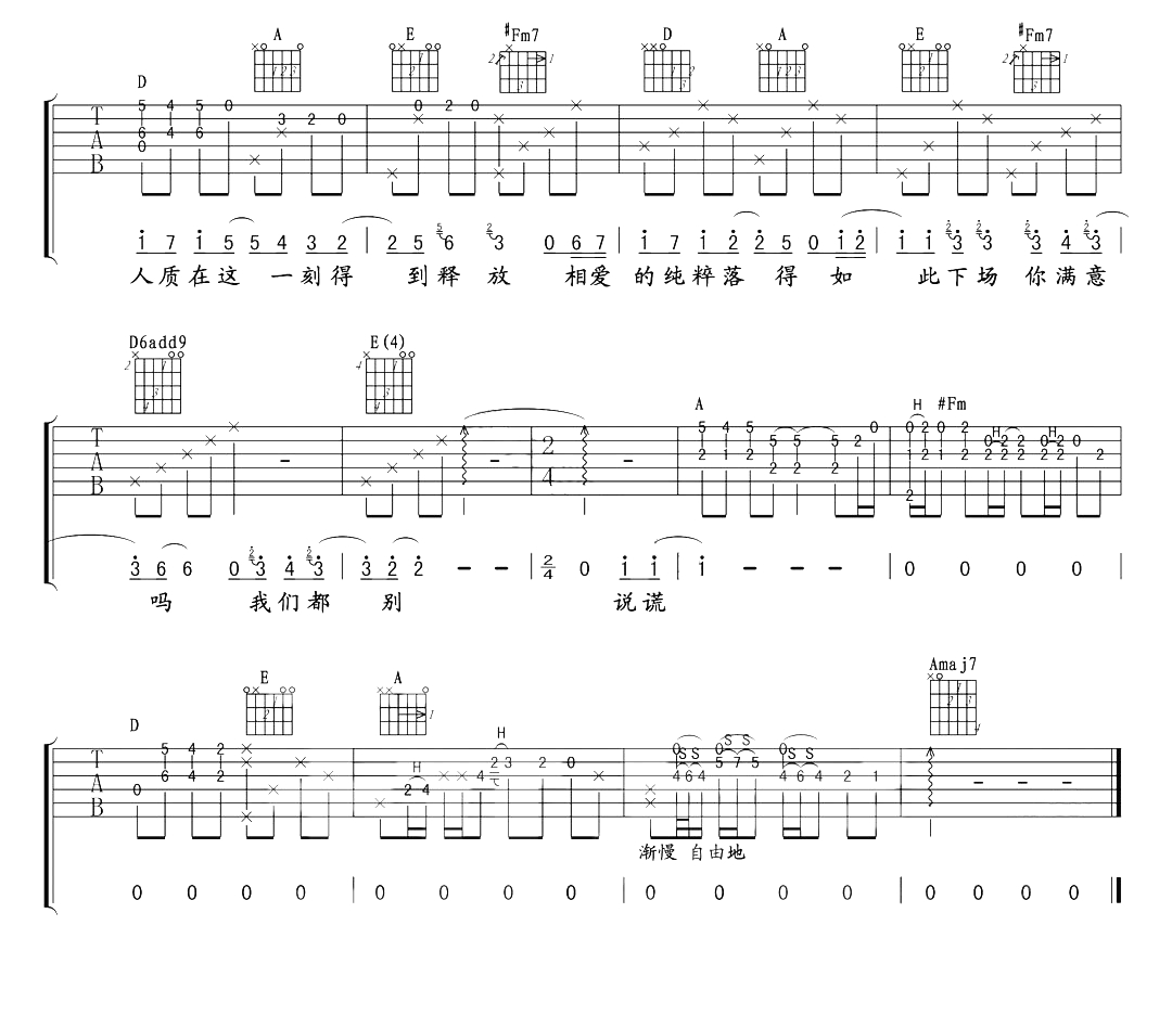 人质吉他谱 杨宗纬 声音由心 你是谁的“人质”3