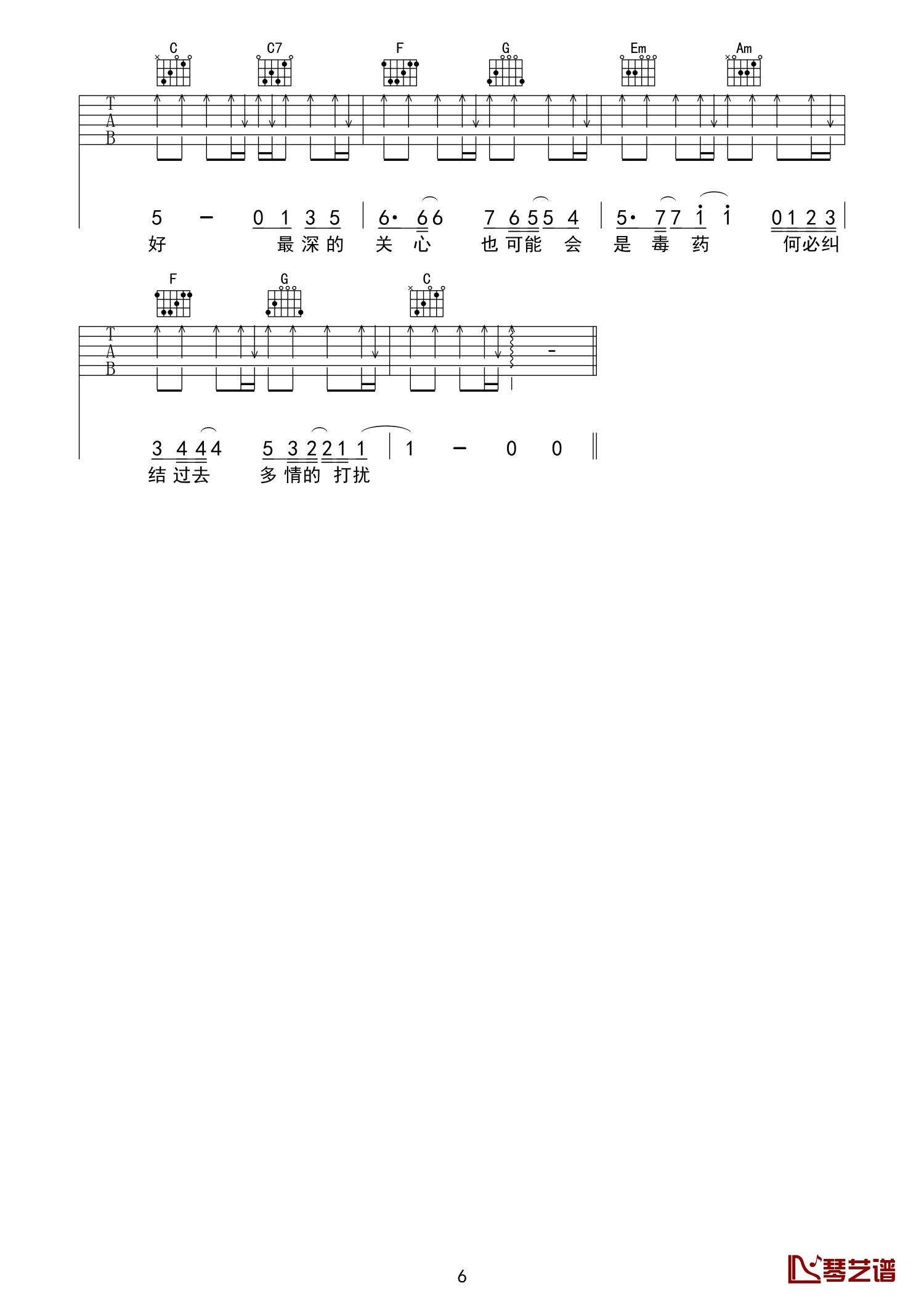 请先说你好吉他谱-贺一航-打个招呼也是出于礼貌6