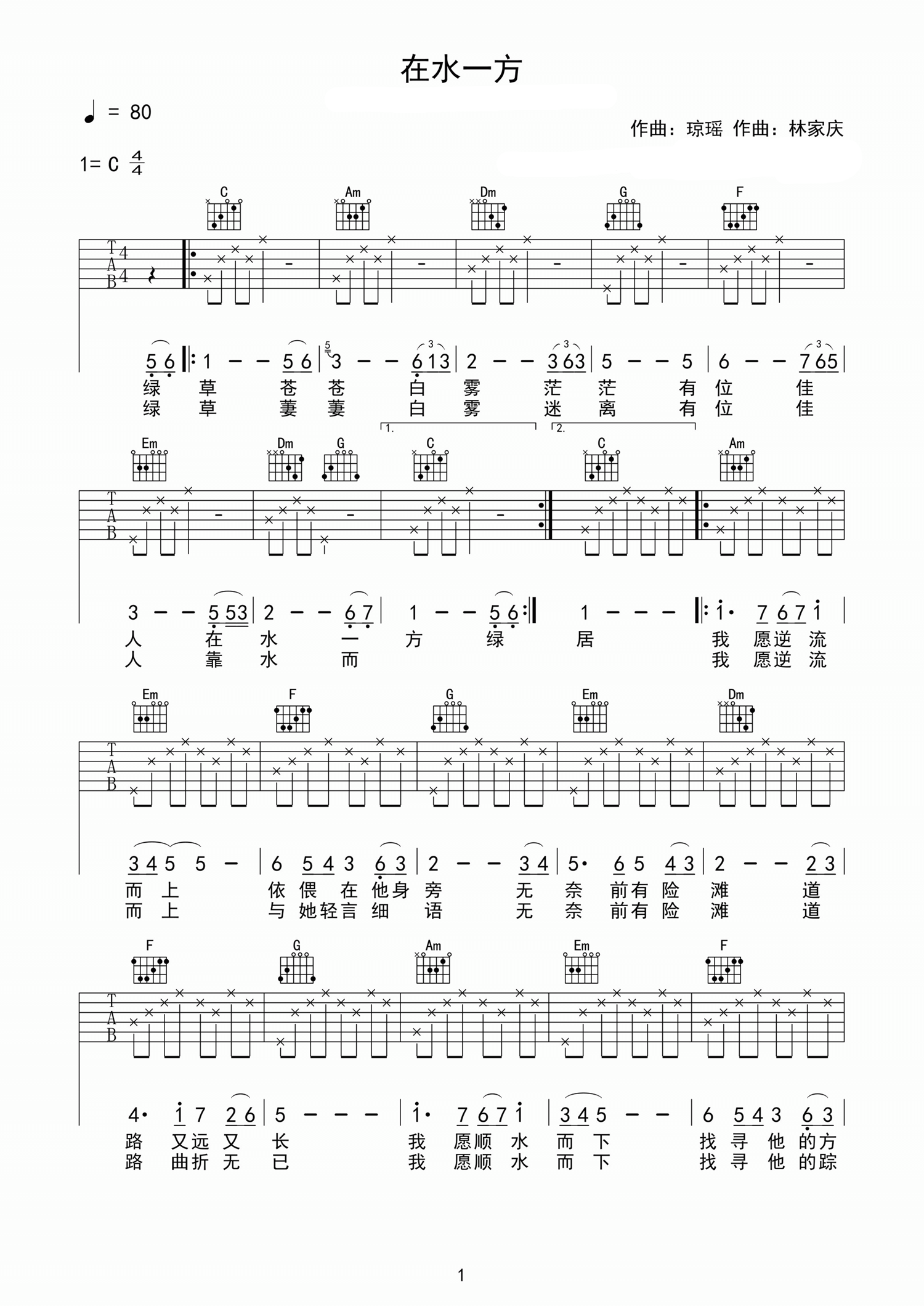 在水一方吉他谱 邓丽君 孜孜不倦与对爱情的痴痴盼望1
