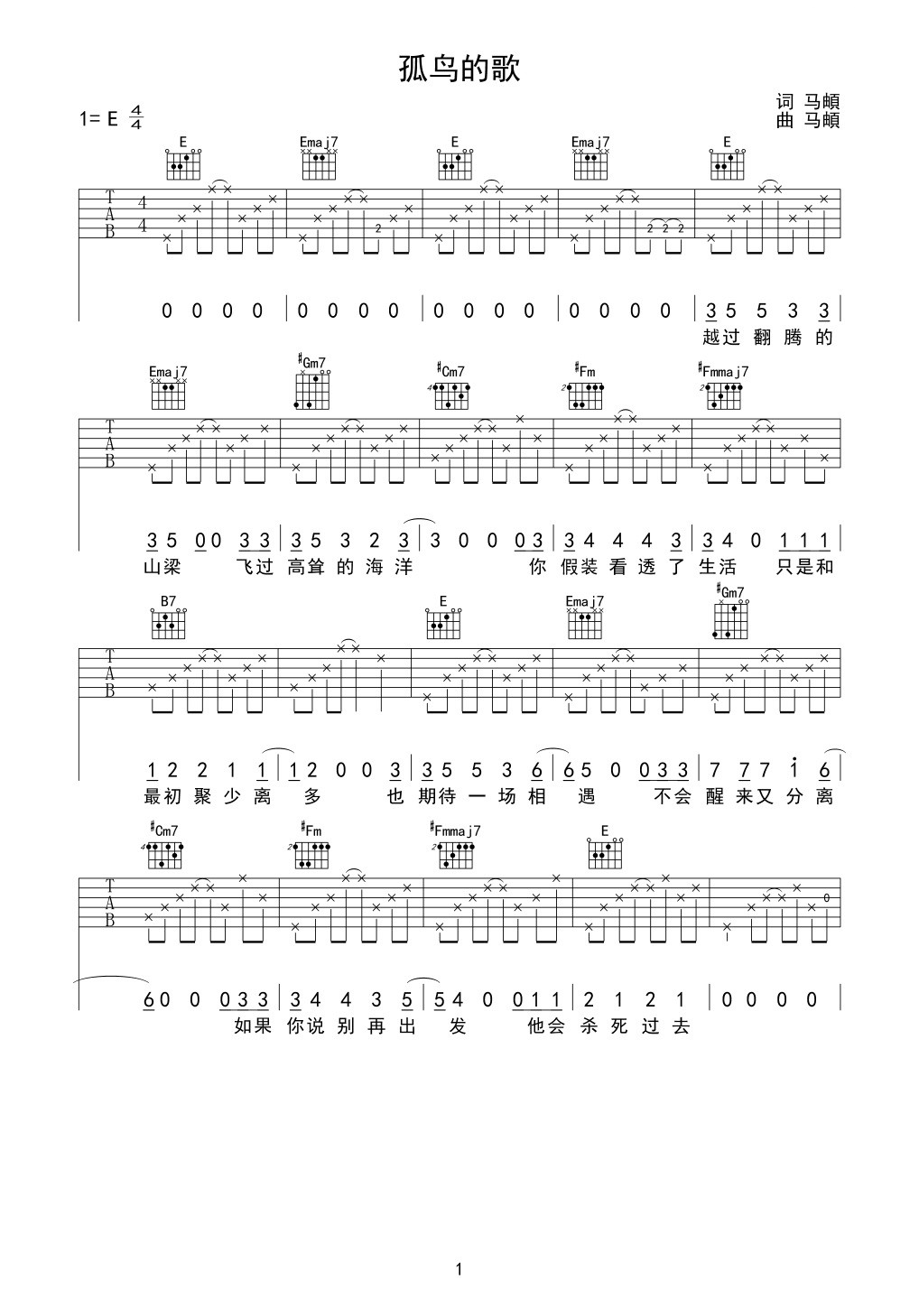 孤鸟的歌吉他谱 马頔 孤是孤单的孤，一年陪着一年1