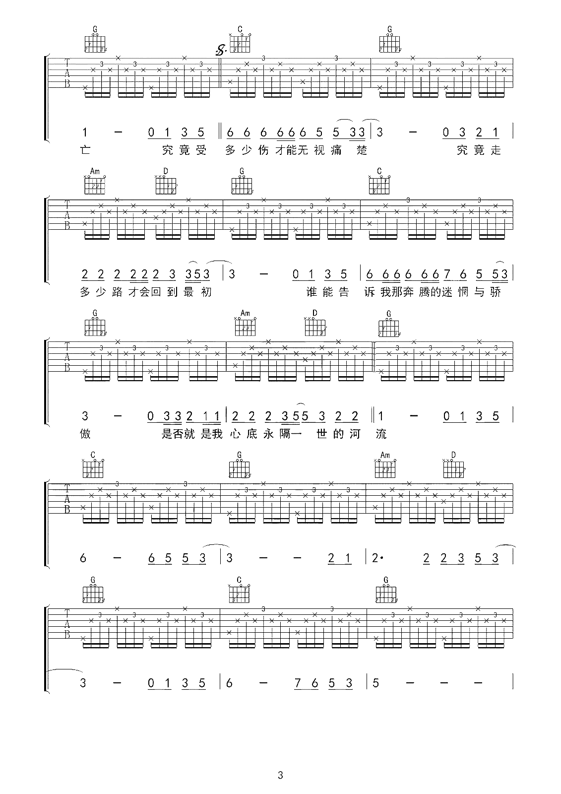 河流吉他谱 汪峰 人生是一条缓缓流淌的河流3
