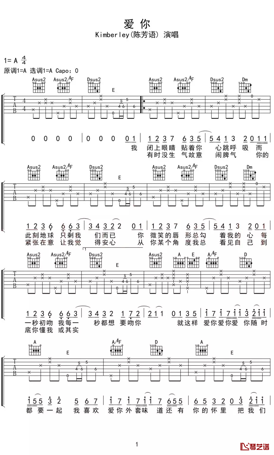 爱你吉他谱 A调 陈芳语 就这样爱你爱你爱你1