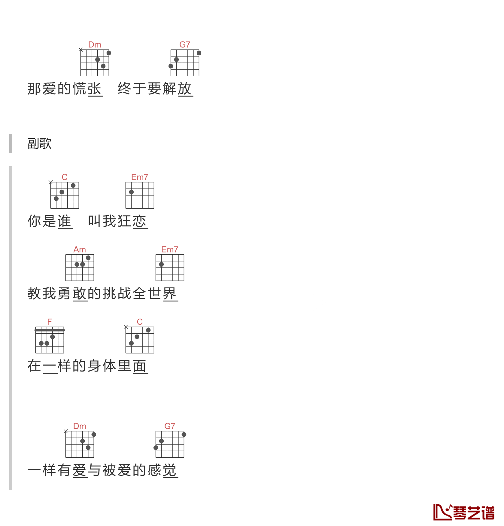 爱情的模样吉他谱-五月天-爱情最美的样子3