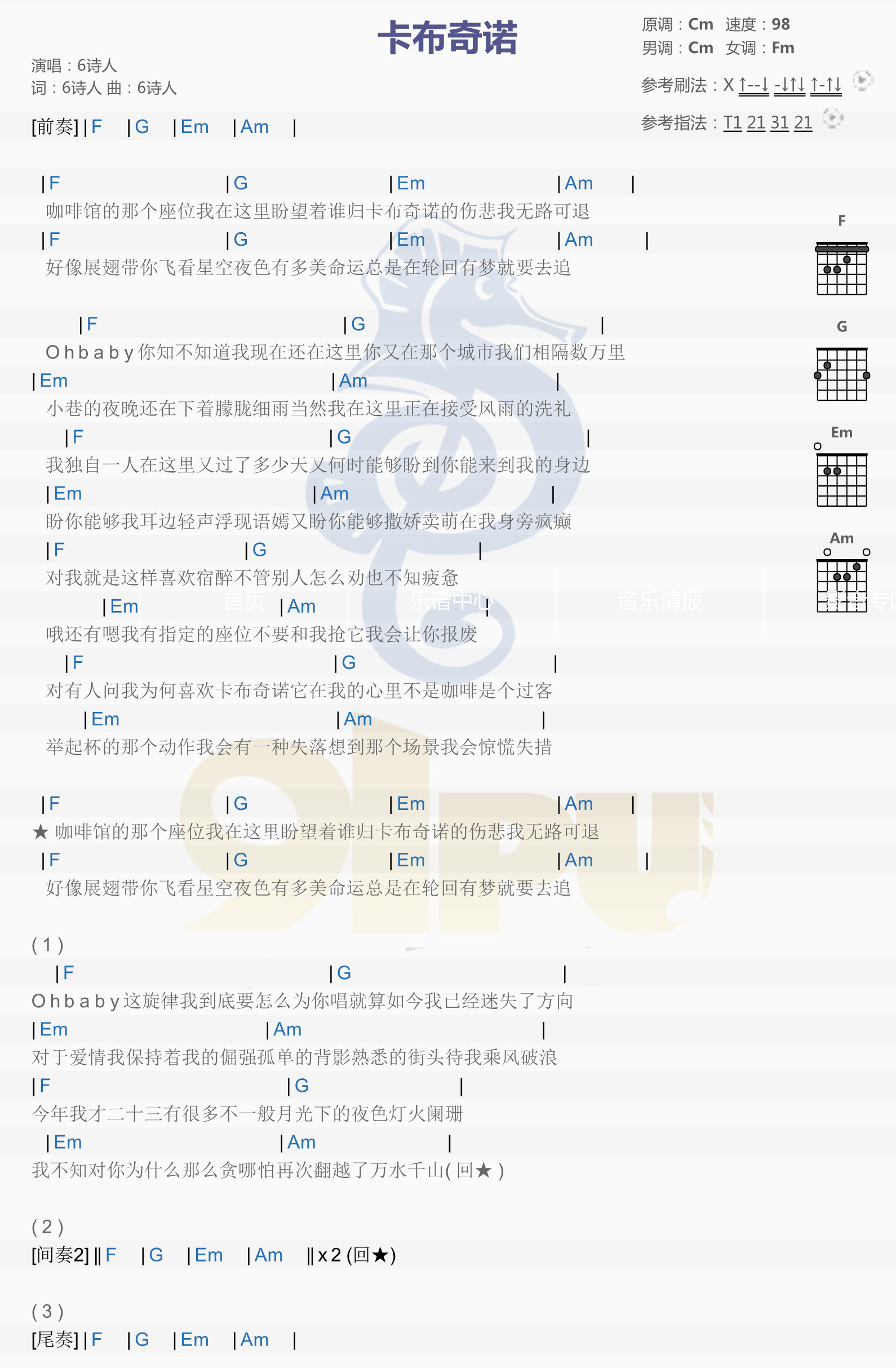 卡布奇诺吉他谱-6诗-我在这里一直盼望着一个人归1