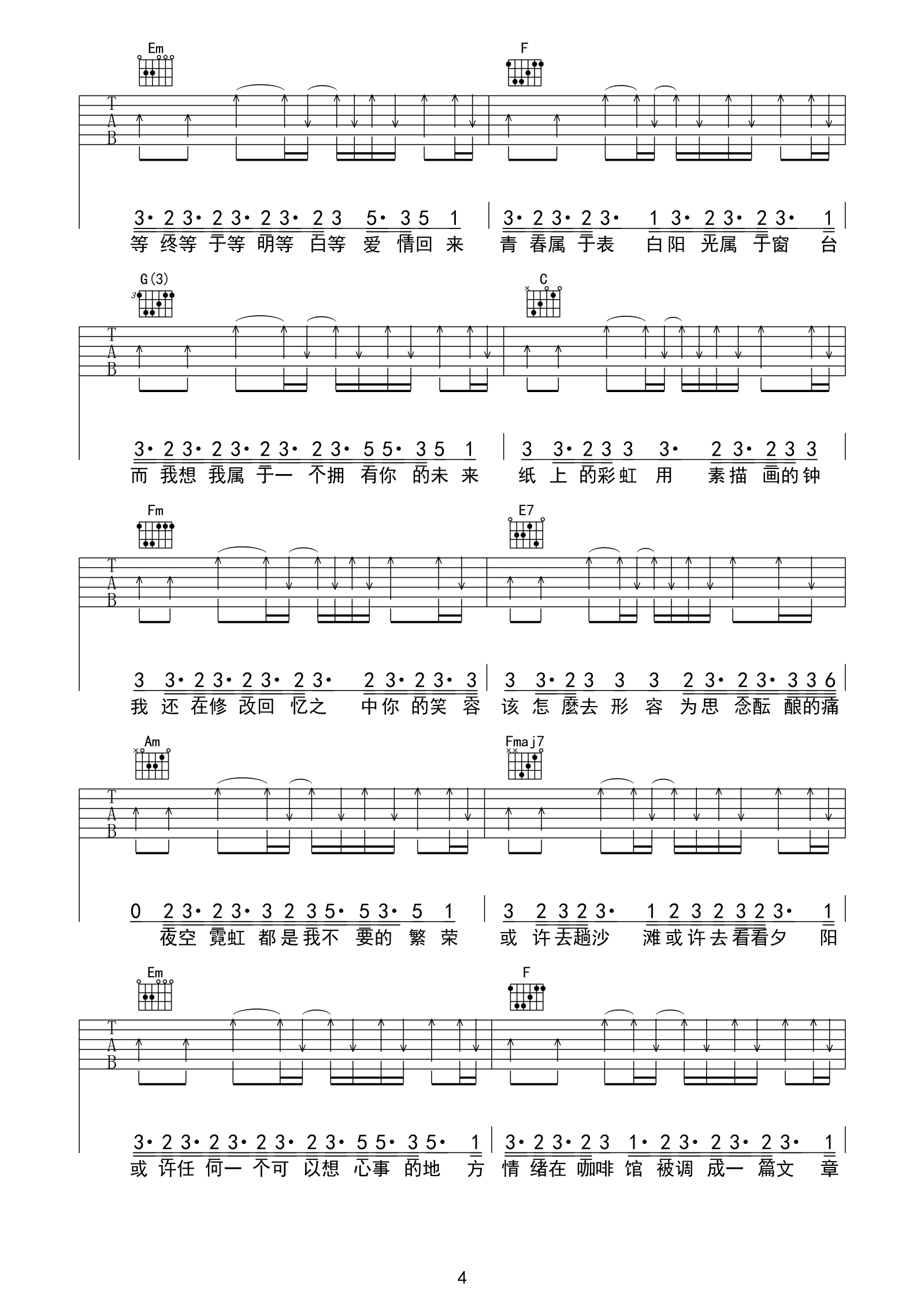 手写的从前吉他谱 周杰伦 看着心爱的人轻轻唱着歌，怀念着甜蜜的过去4