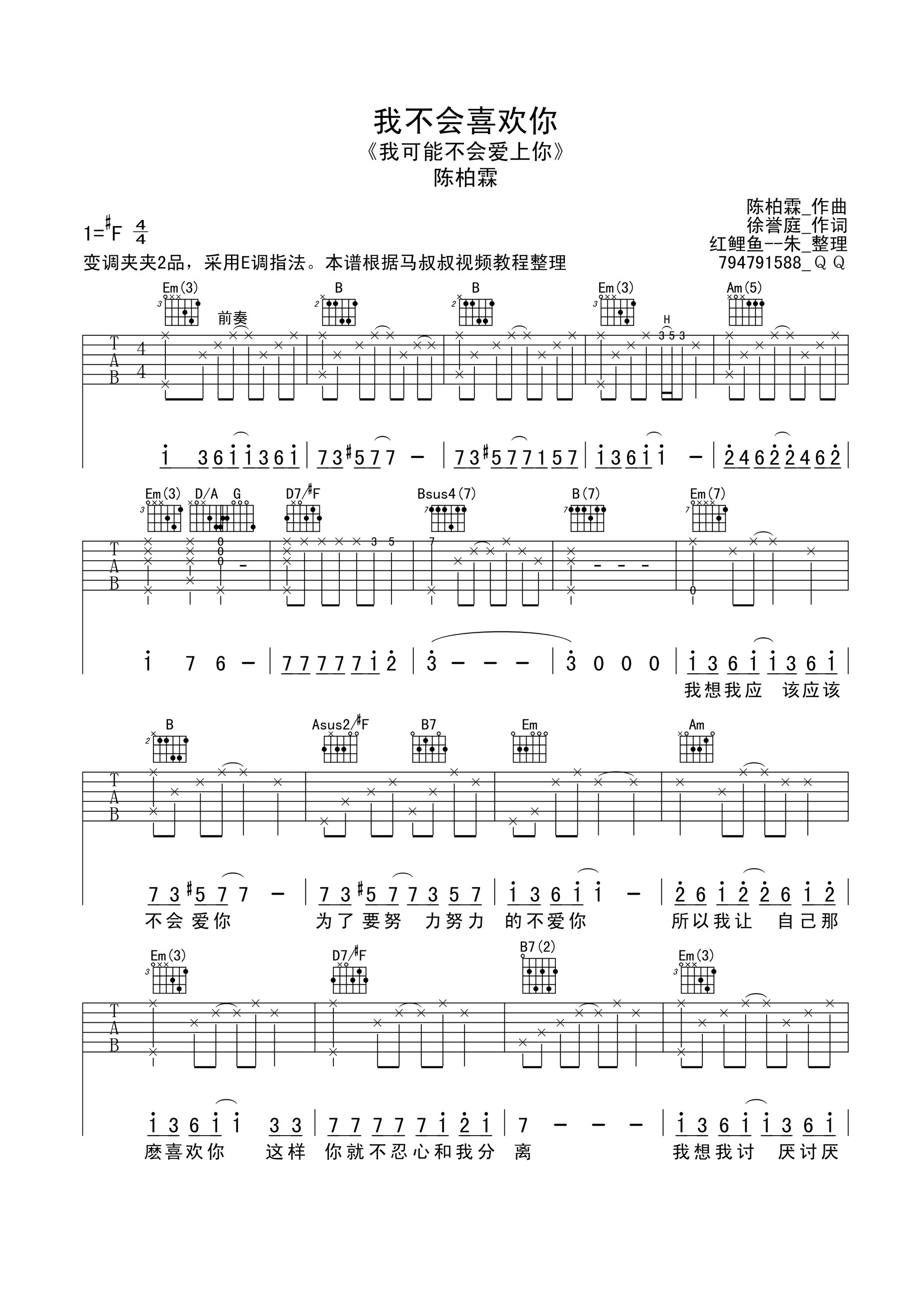 我不会喜欢你吉他谱 陈柏霖-从早安后的早餐到晚餐后的晚安1