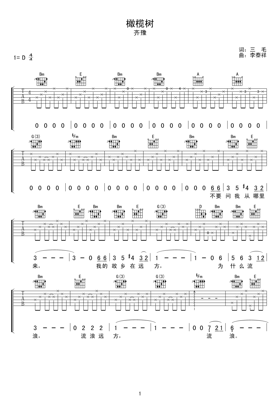 橄榄树吉他谱 齐豫 不要问我从哪里来1