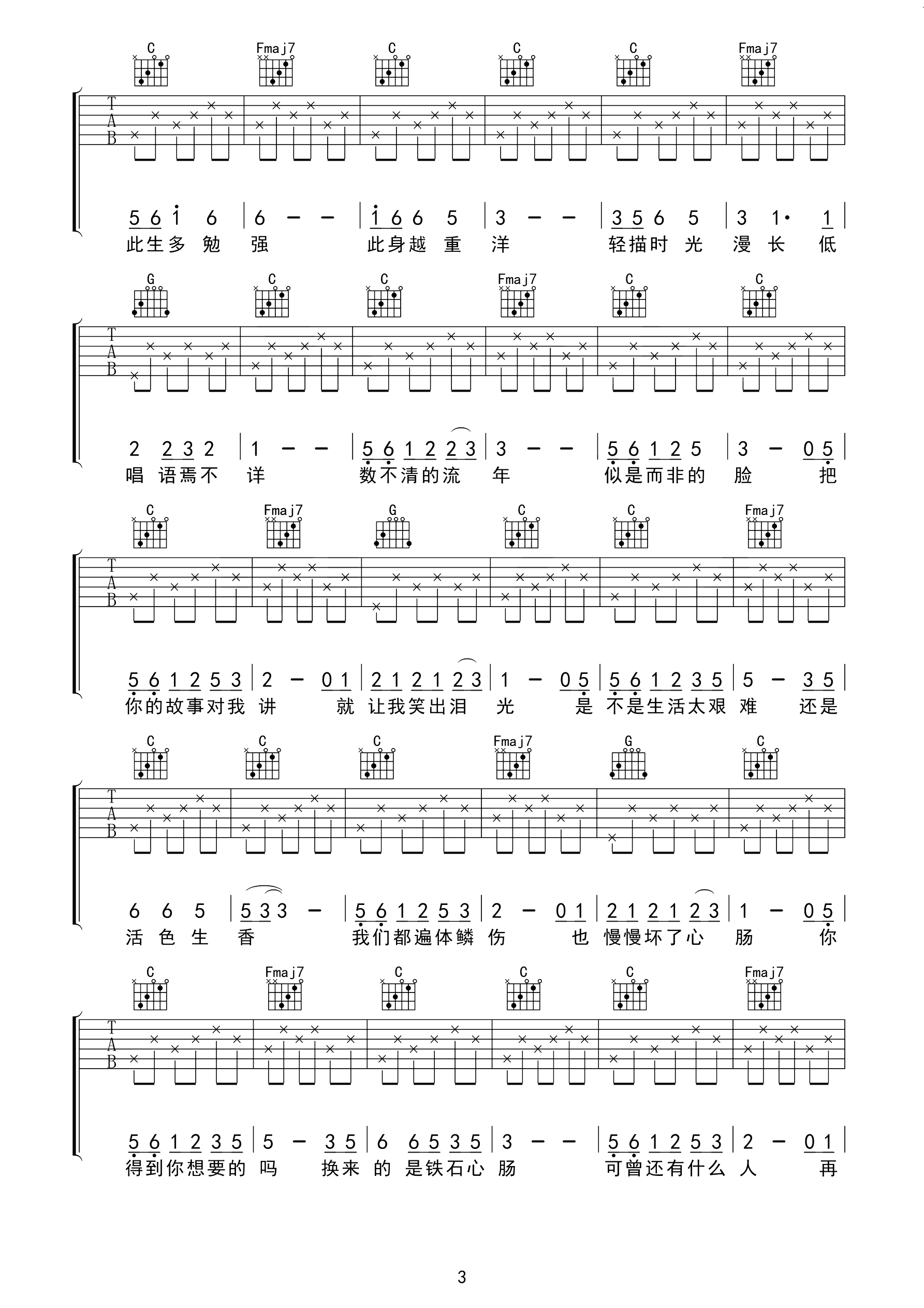 清白之年吉他谱 朴树-把故事从头讲  时光迟暮不返人生已不再来3