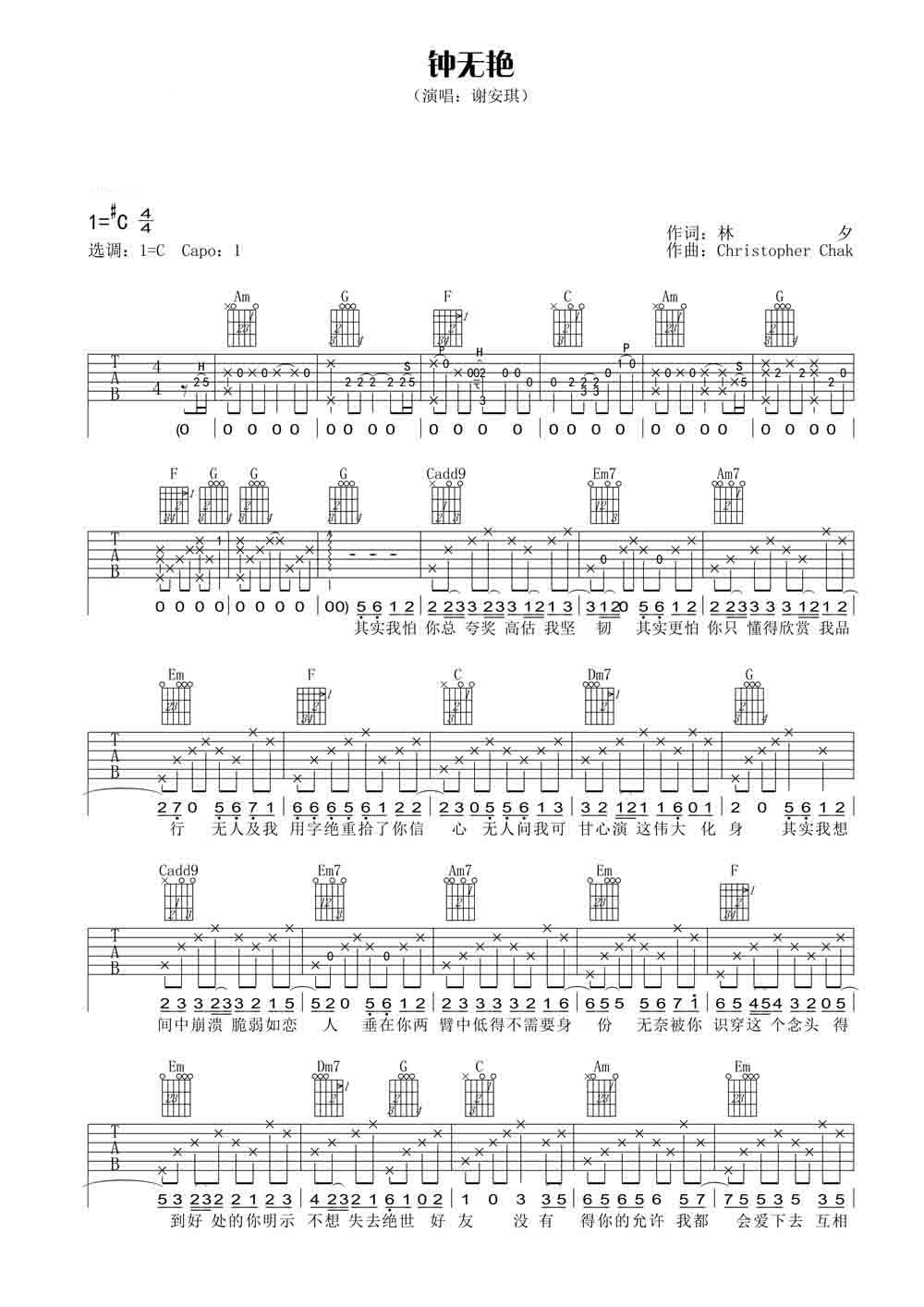 钟无艳吉他谱 谢安琪 没有得你的允许，我都会爱下去1