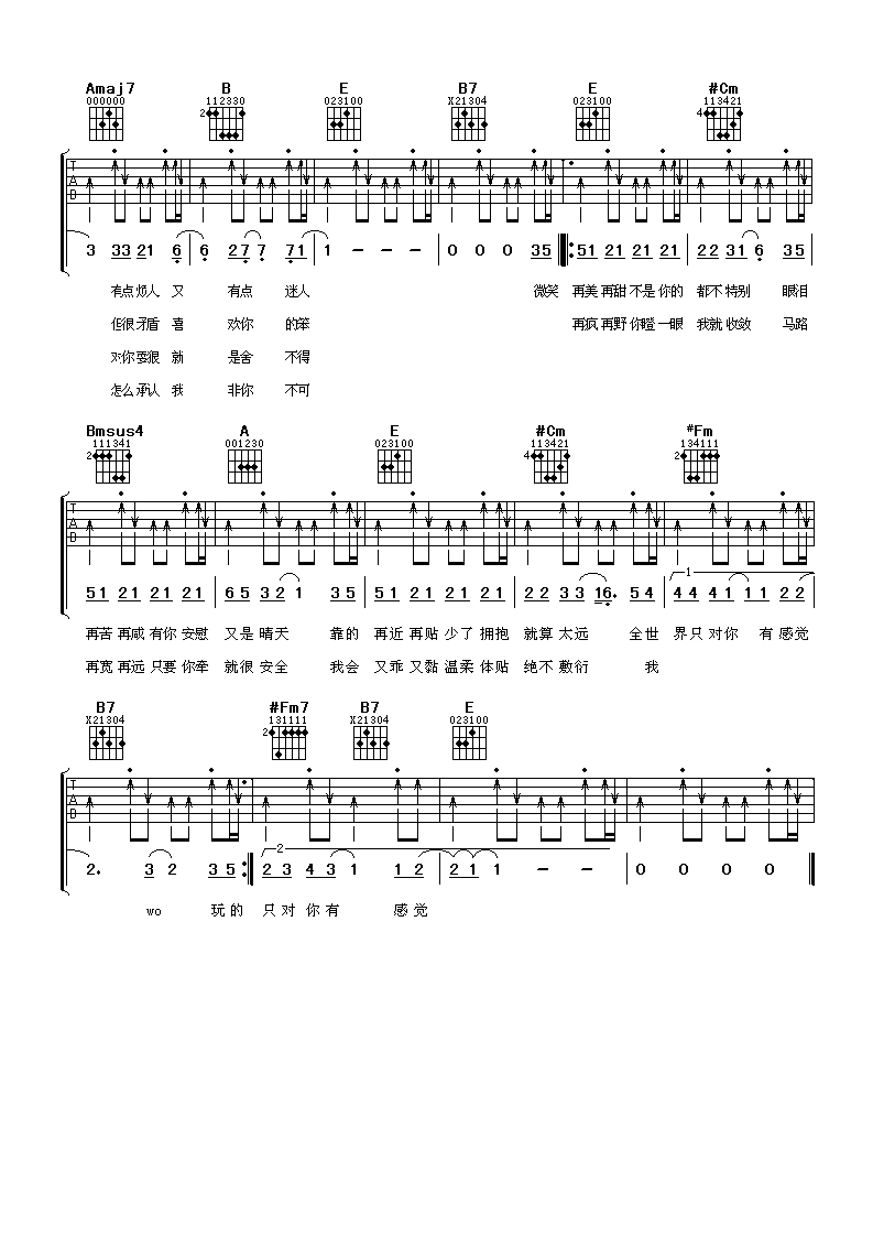 只对你有感觉吉他谱 林俊杰 我只想离你越来越近2