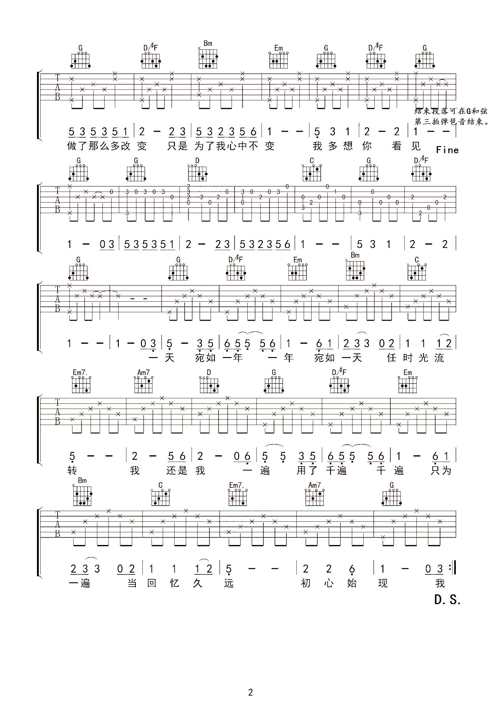 我变了 我没变吉他谱 杨宗纬 那就听从自己内心的声音，一直向前走2