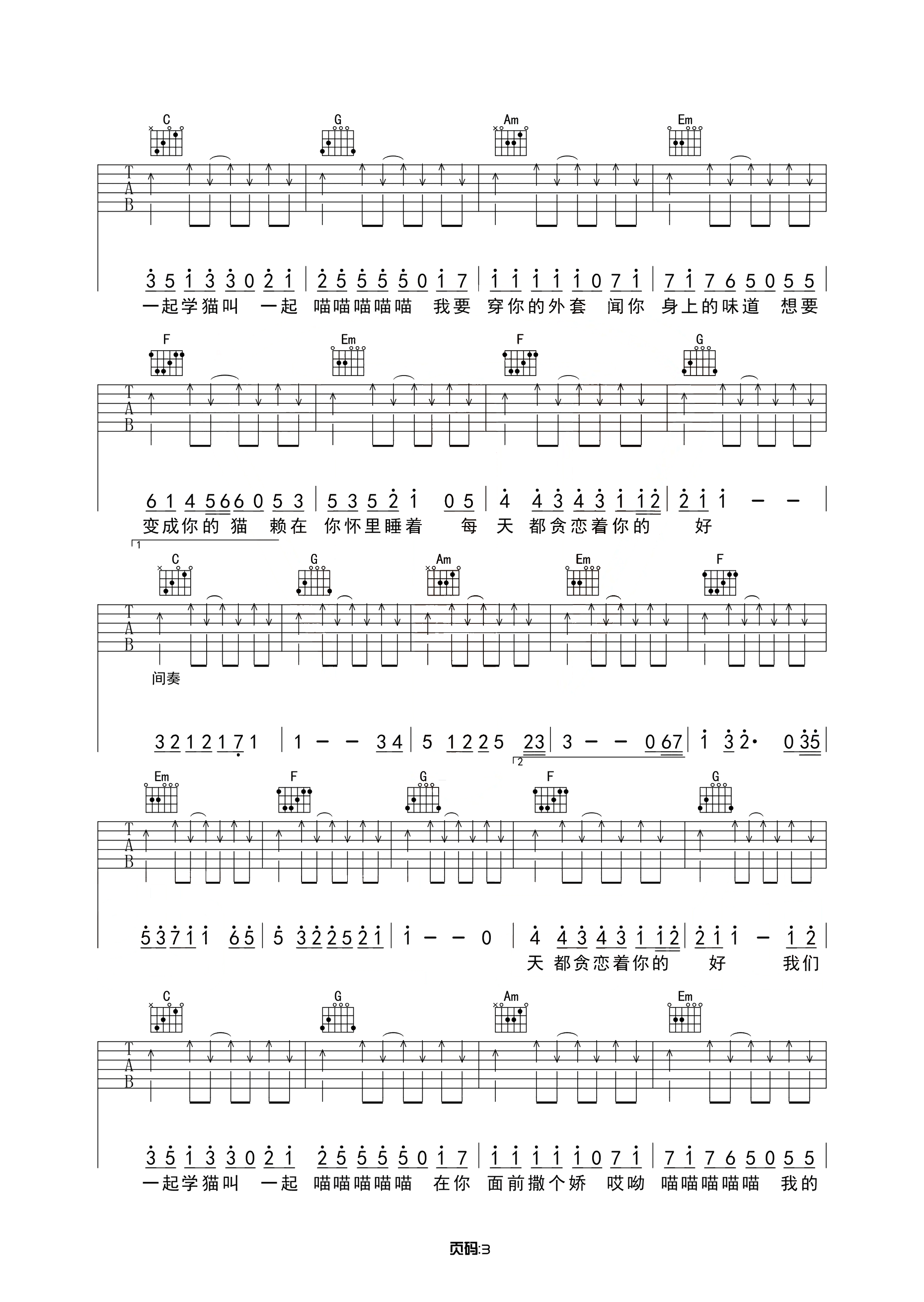学猫叫吉他谱 抖音爆火歌再度入侵,你喵过了吗?3
