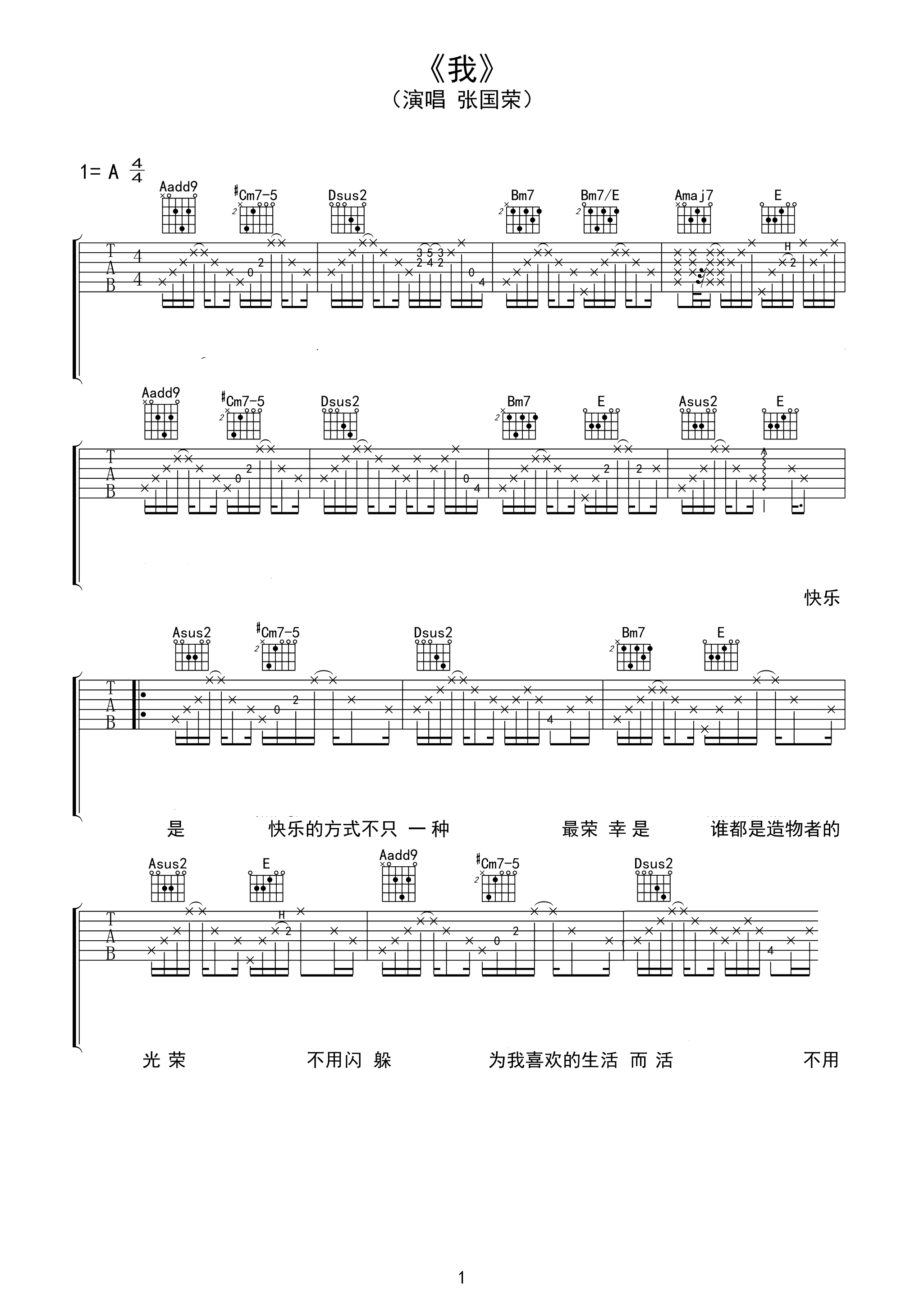 我吉他谱 张国荣 相信你还在，还在属于你的的空间里1