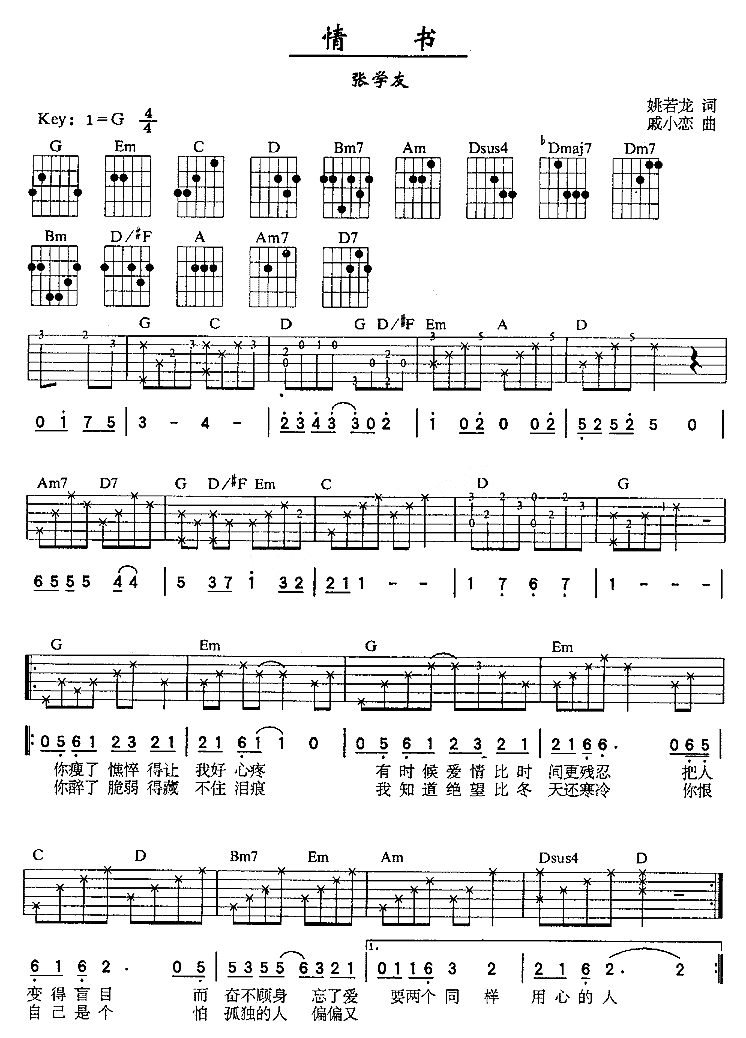 情书吉他谱 张学友：还记得自己的第一封情书么2