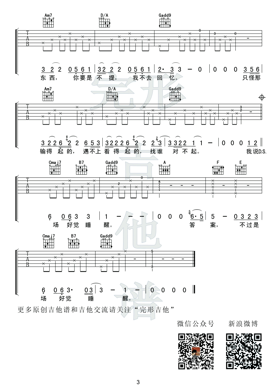 来日方长吉他谱-薛之谦，黄龄 爱 终究是来日方长的秘密3