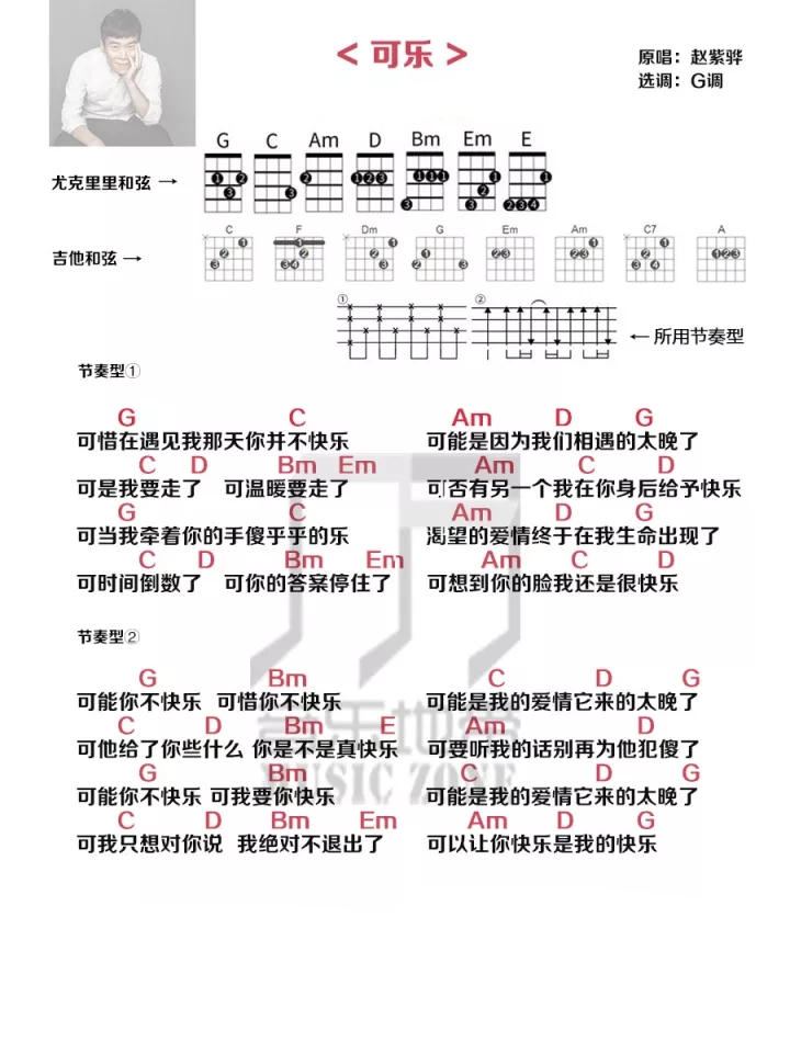 可乐尤克里里谱 赵紫骅-可能你不快乐  可我要你快乐1