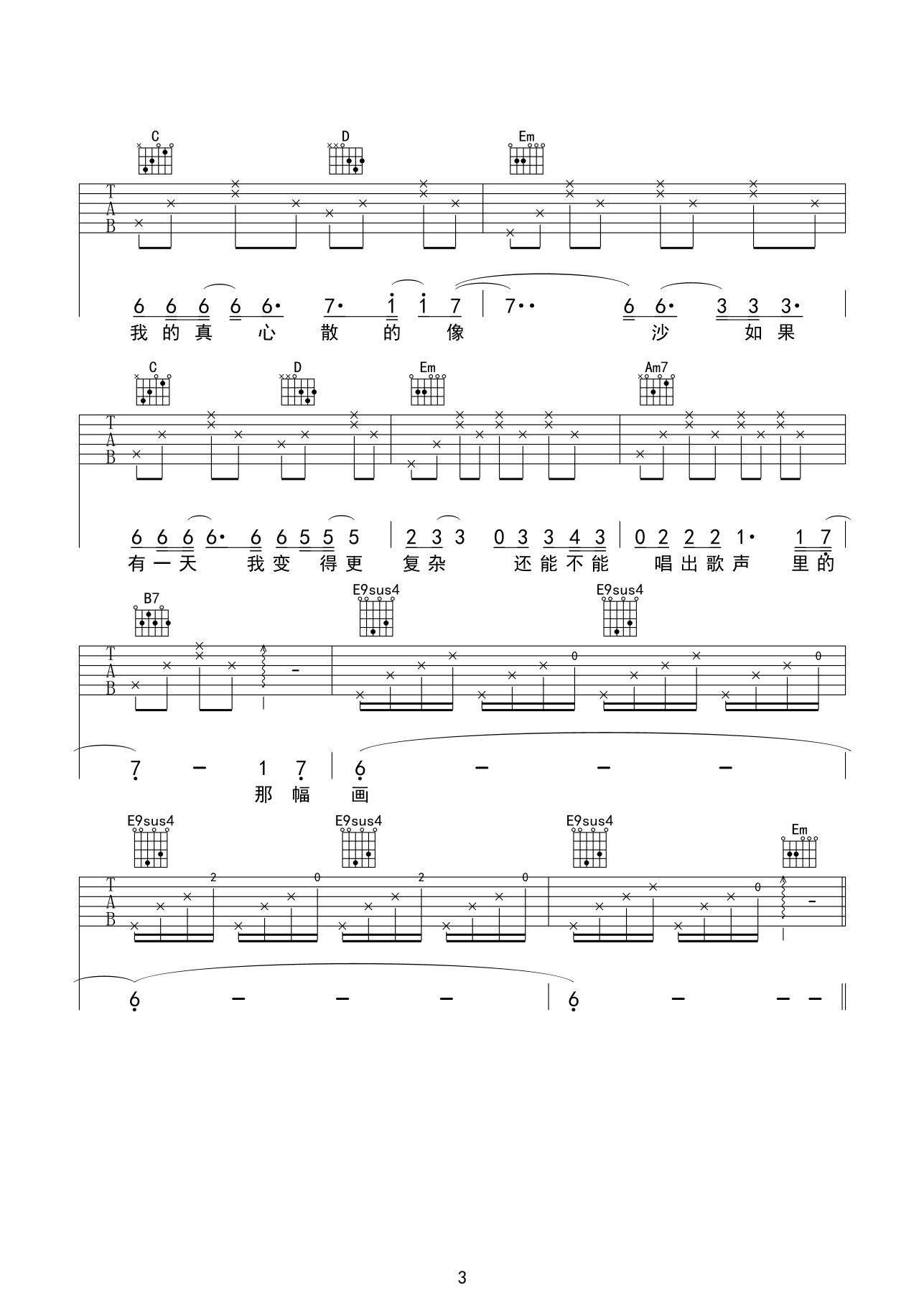 流浪记吉他谱 杨宗纬 当我的真心被这世界的污秽掩埋时3
