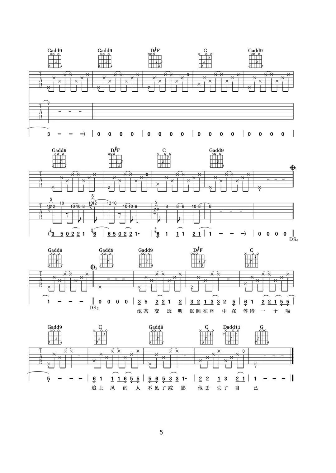 追风吉他谱 李晋 追上风的人不见了踪影5