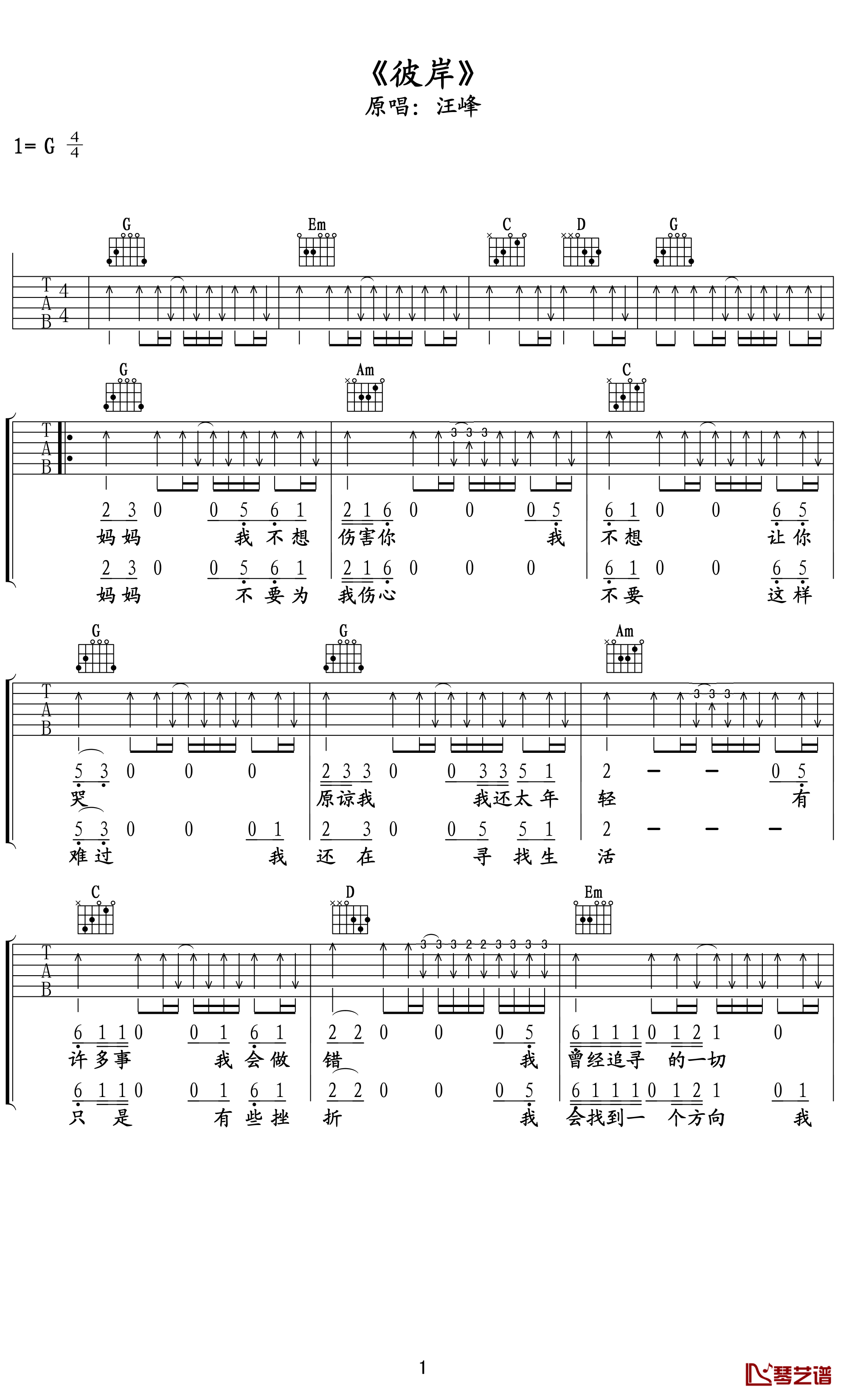 彼岸吉他谱 汪峰 听啊，你的彼岸就在前方1