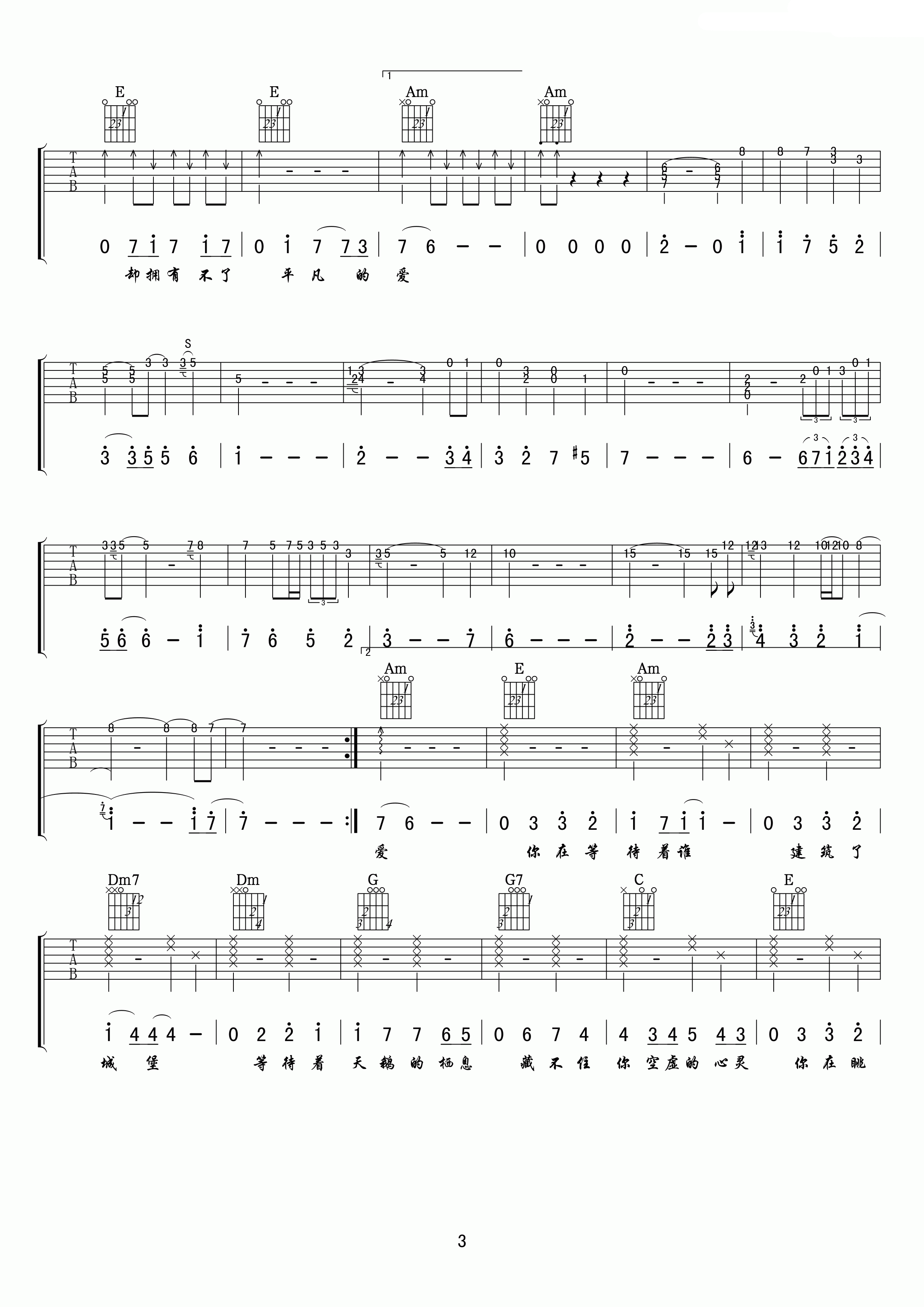 等不到的爱吉他谱 樊凡 你永远是我的求之不得3