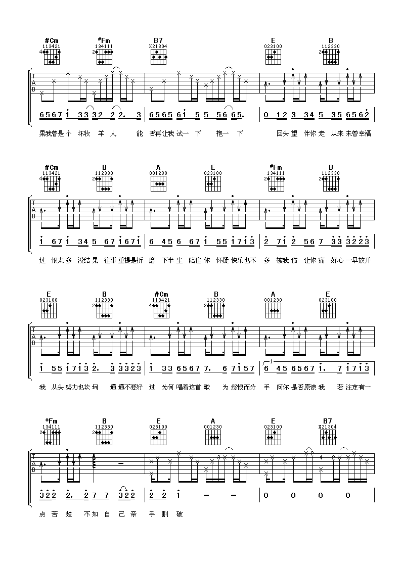 好心分手吉他谱 王力宏 若注定有一点苦楚 不如自己亲手割破2