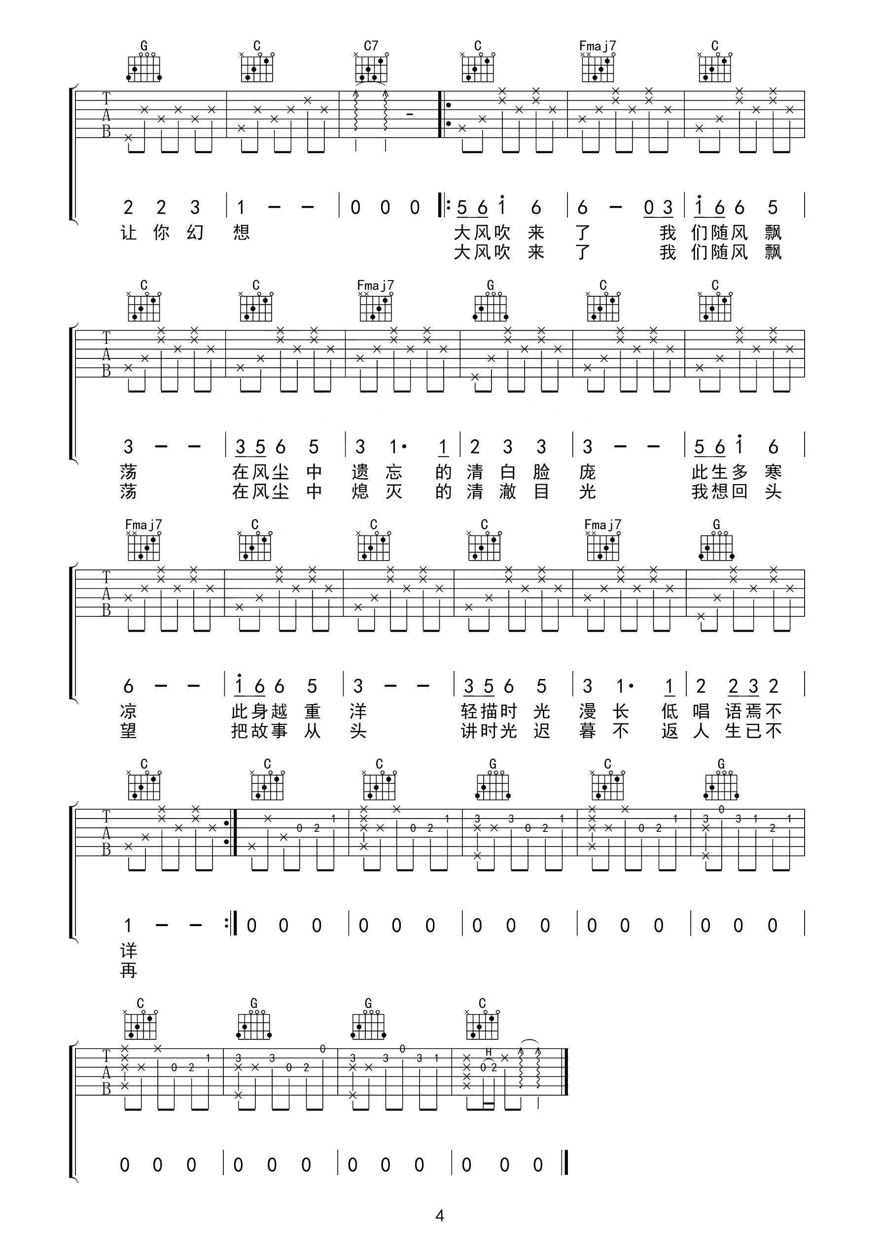 清白之年吉他谱 朴树-把故事从头讲  时光迟暮不返人生已不再来4