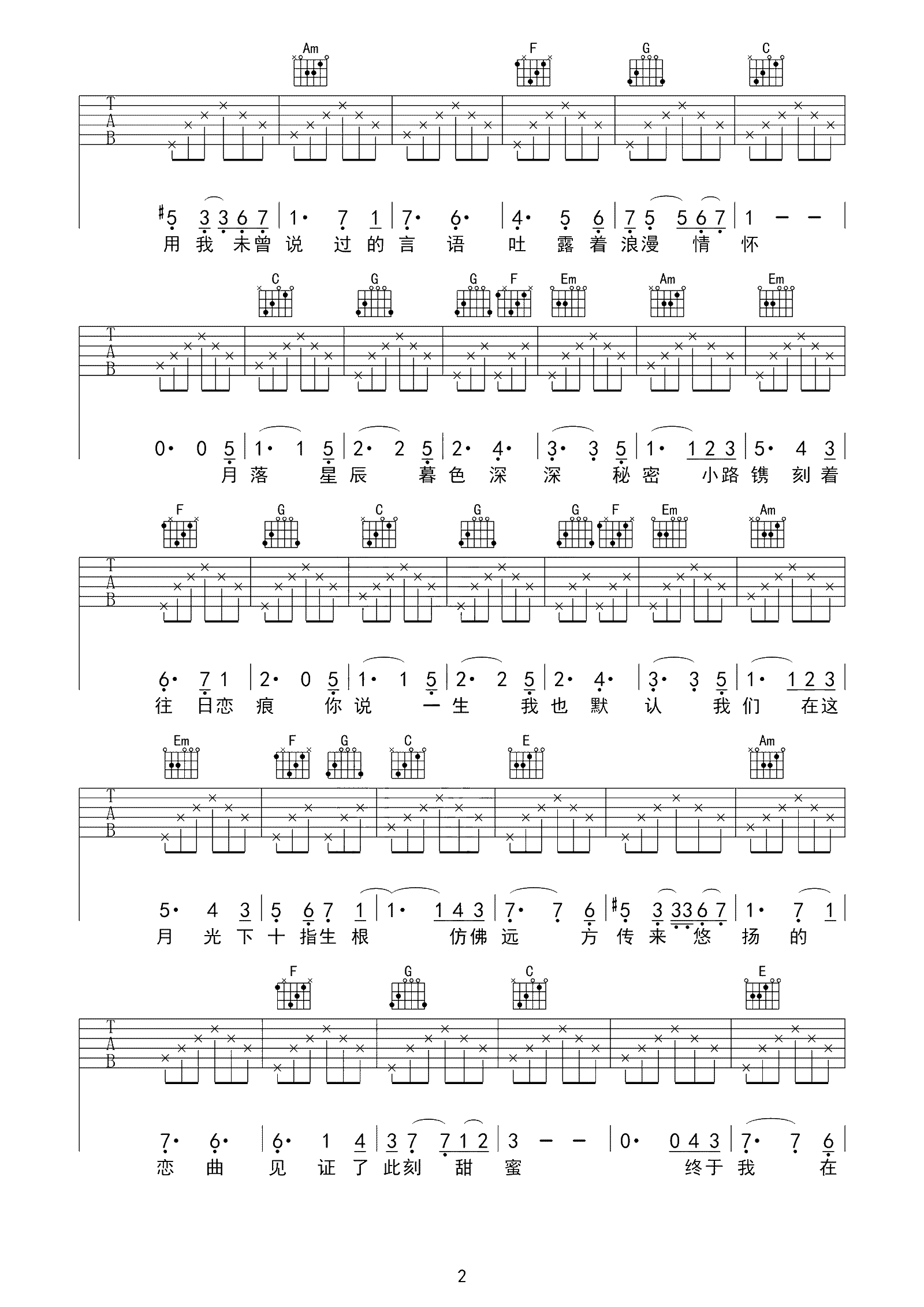 芬芳一生吉他谱 毛不易 你说一生，我也默认2