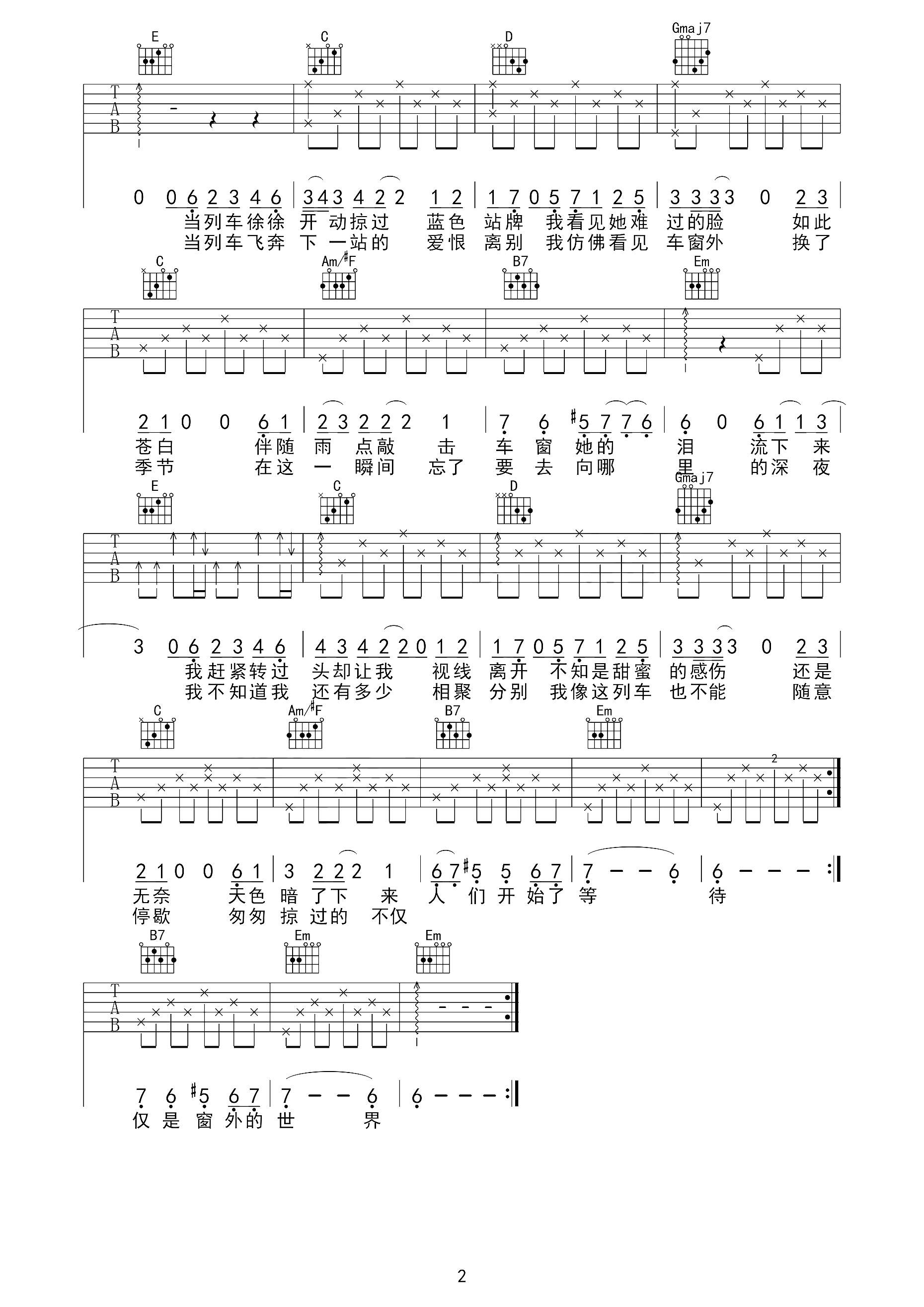 车站吉他谱 李建 飞奔中尝尽爱情的爱恨离别2
