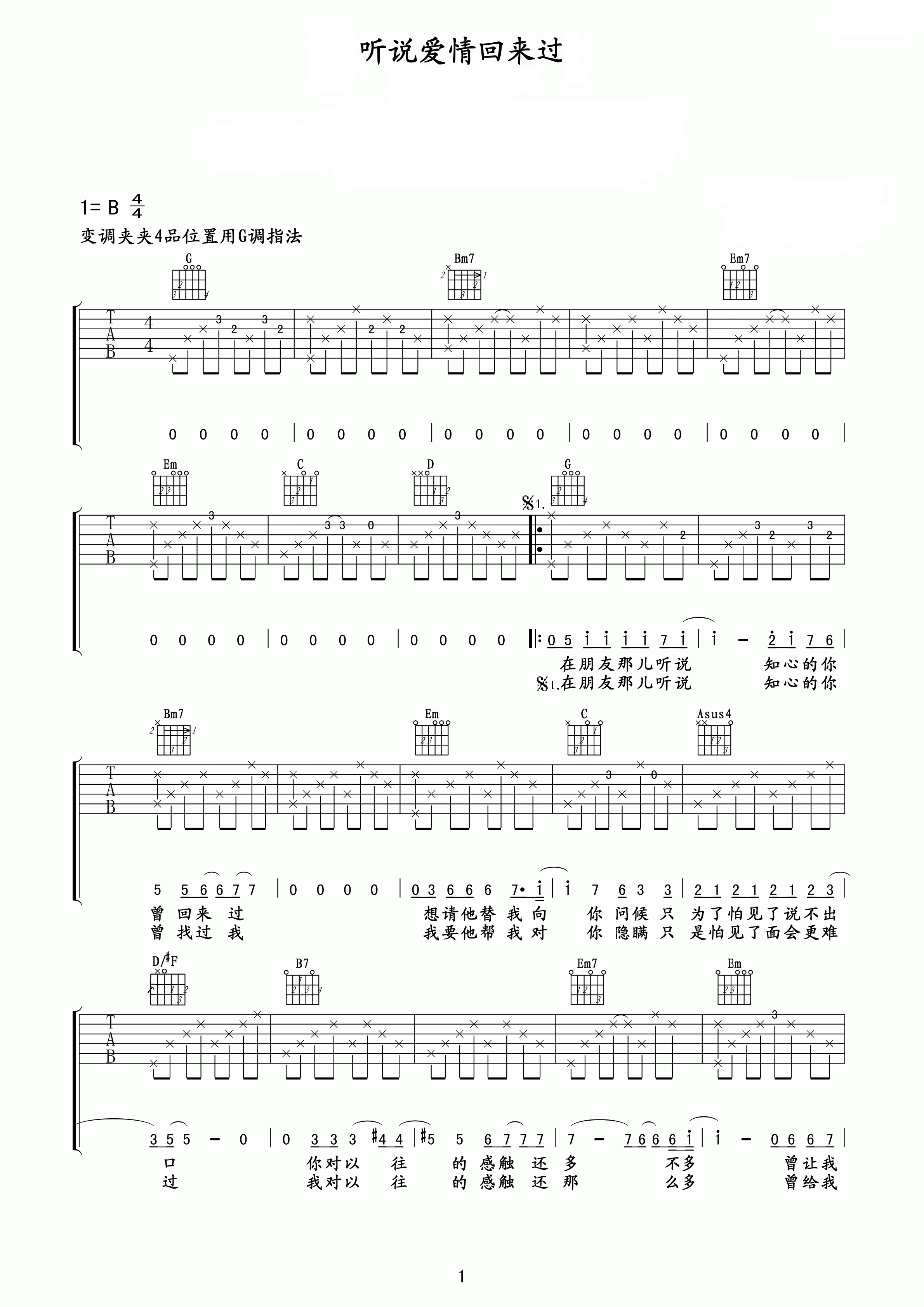 听说爱情回来过吉他谱 林忆莲 依恋的,不舍的,就在今天断了吧1