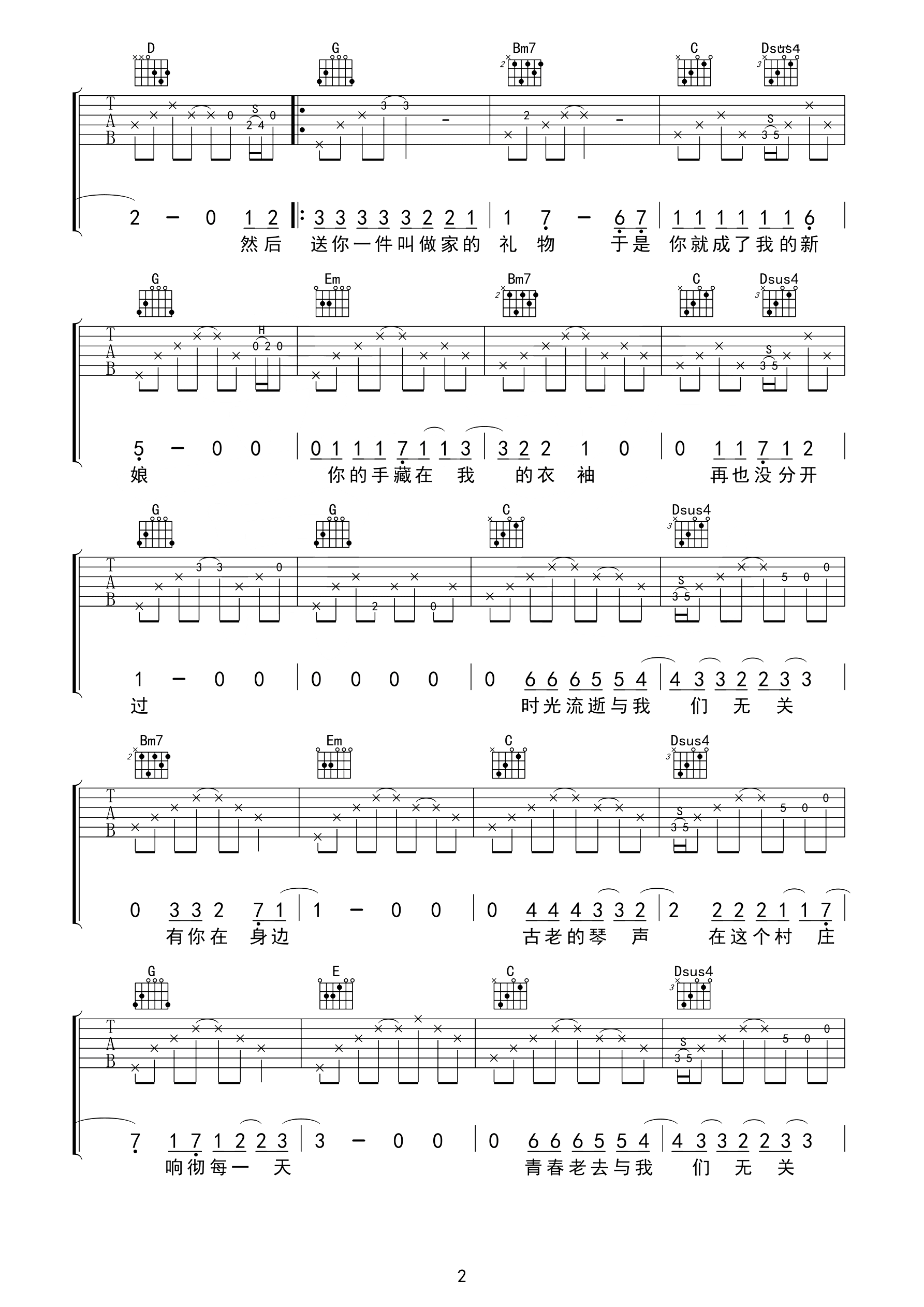 村庄吉他谱 小皮-古老的琴声在这个村庄响彻每一天  青春老去与我们无关2