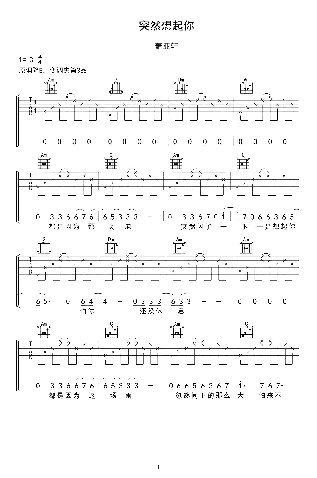 突然想起你吉他谱 萧亚轩 林宥嘉 只因曾经深爱过才会突然想你5