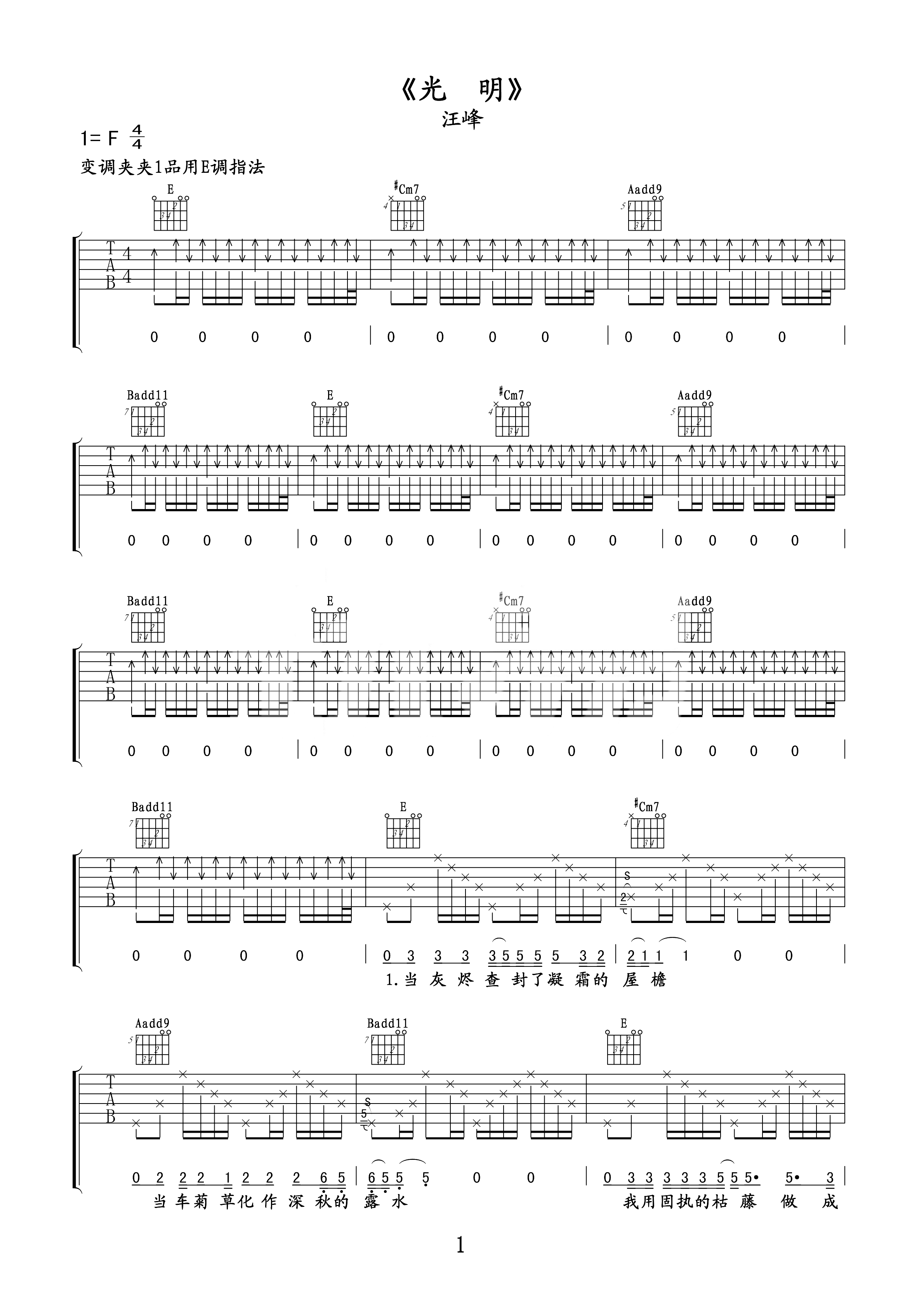 光明吉他谱 汪峰 在悲伤中给我力量,光明就在前方1
