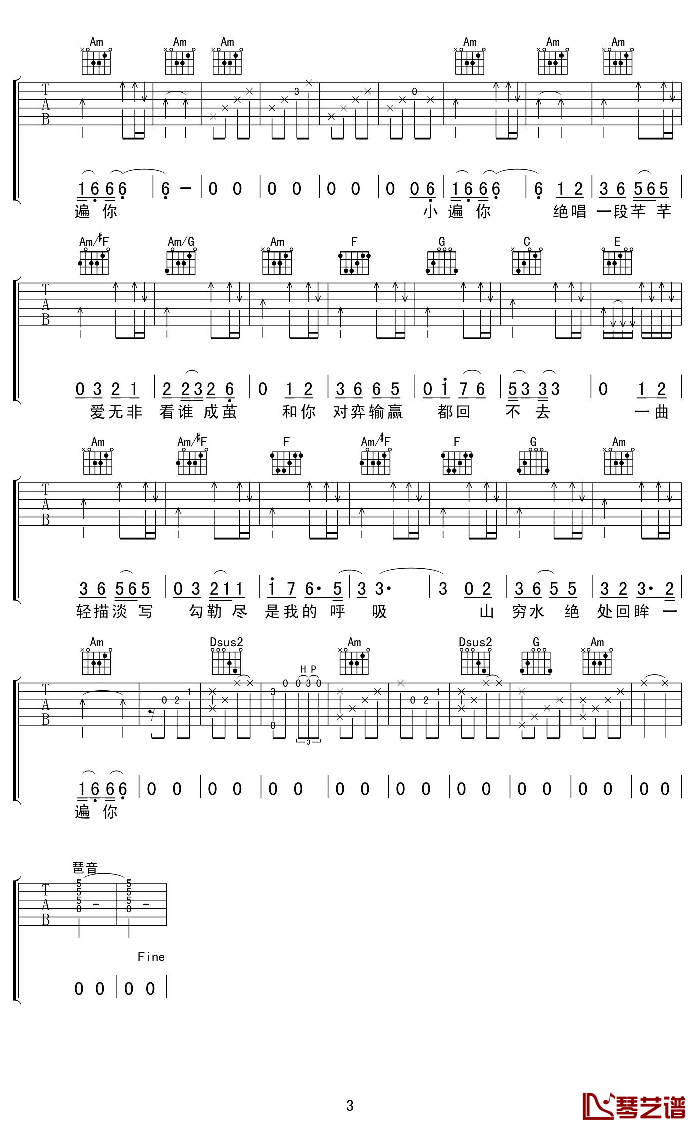 芊芊吉他谱 回音哥 一首芊芊带你穿越千古之前3
