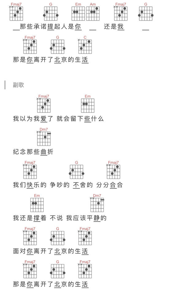 那是你离开了北京的生活吉他谱 薛之谦 那些爱过的 美好的 快乐的 不是施舍2