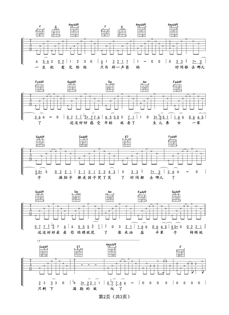 时间都去哪了吉他谱 王铮亮 你在慢慢长大，他们在慢慢变老2