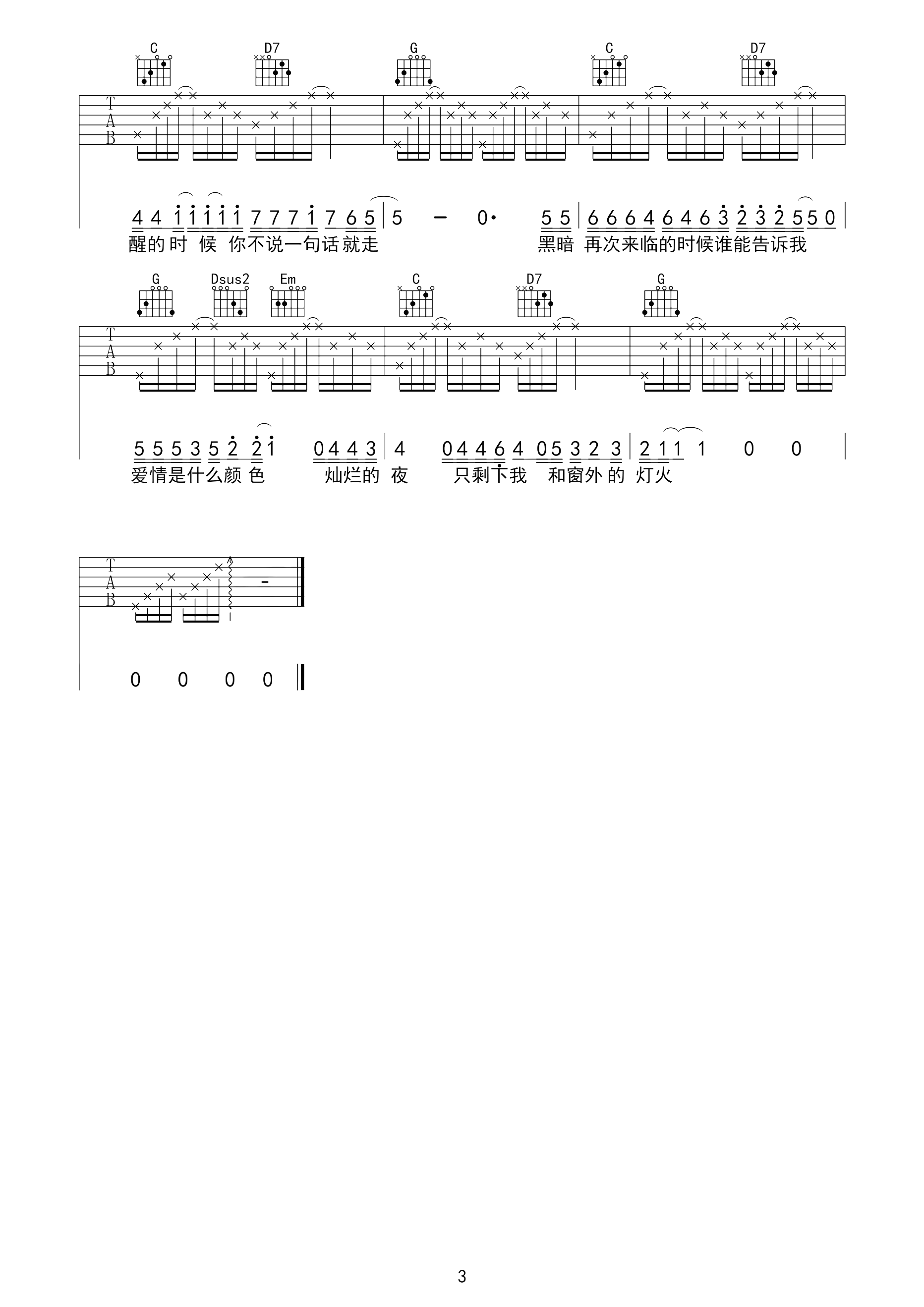 我不能说吉他谱 贰佰-我不能说   就算你是我最爱的人3