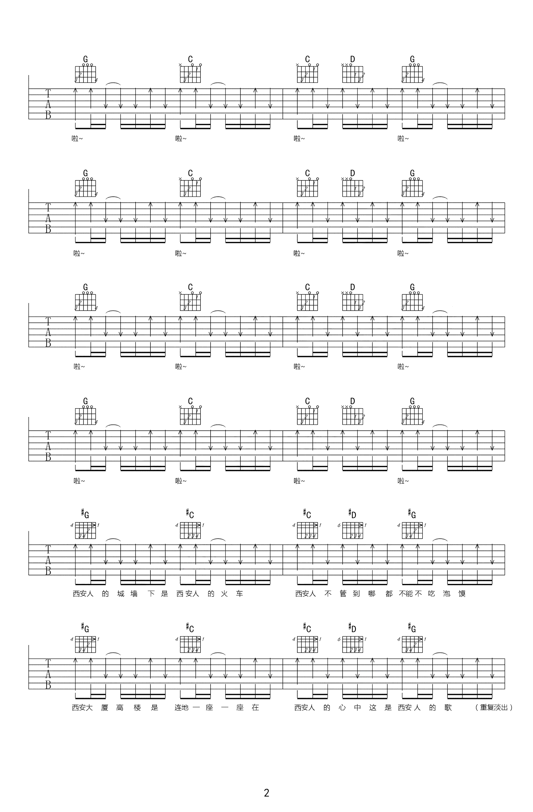 西安人的歌吉他谱 范炜/程渤智 有一种怀念，它叫做曾经来过2