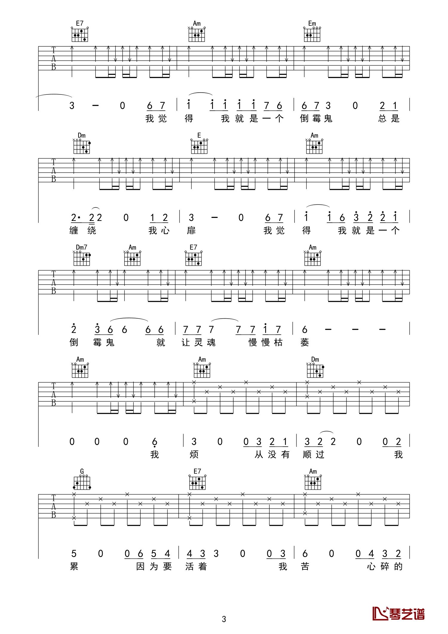 倒霉鬼吉他谱 刘明军 其实我不是一个倒霉鬼3