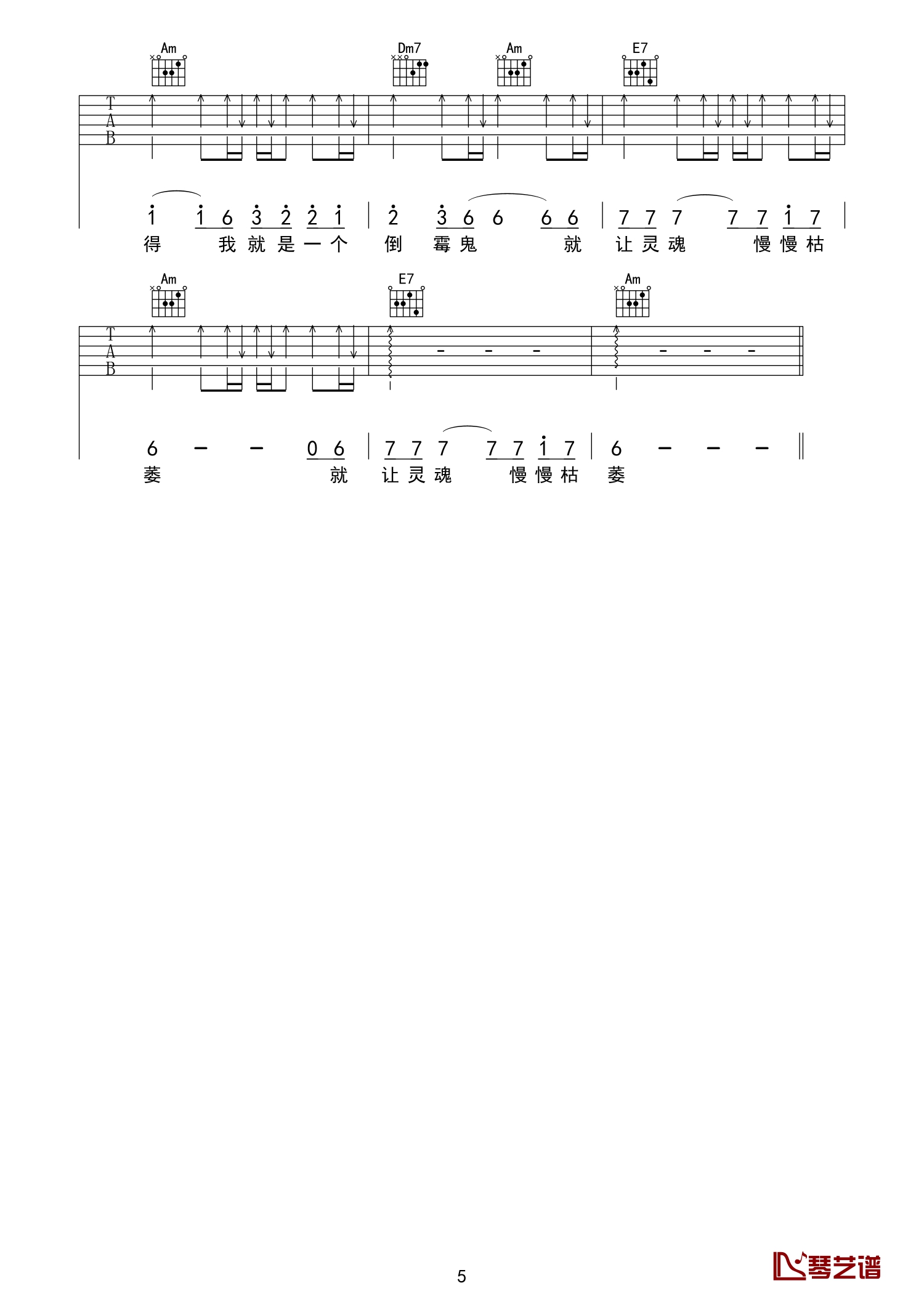 倒霉鬼吉他谱 刘明军 其实我不是一个倒霉鬼5