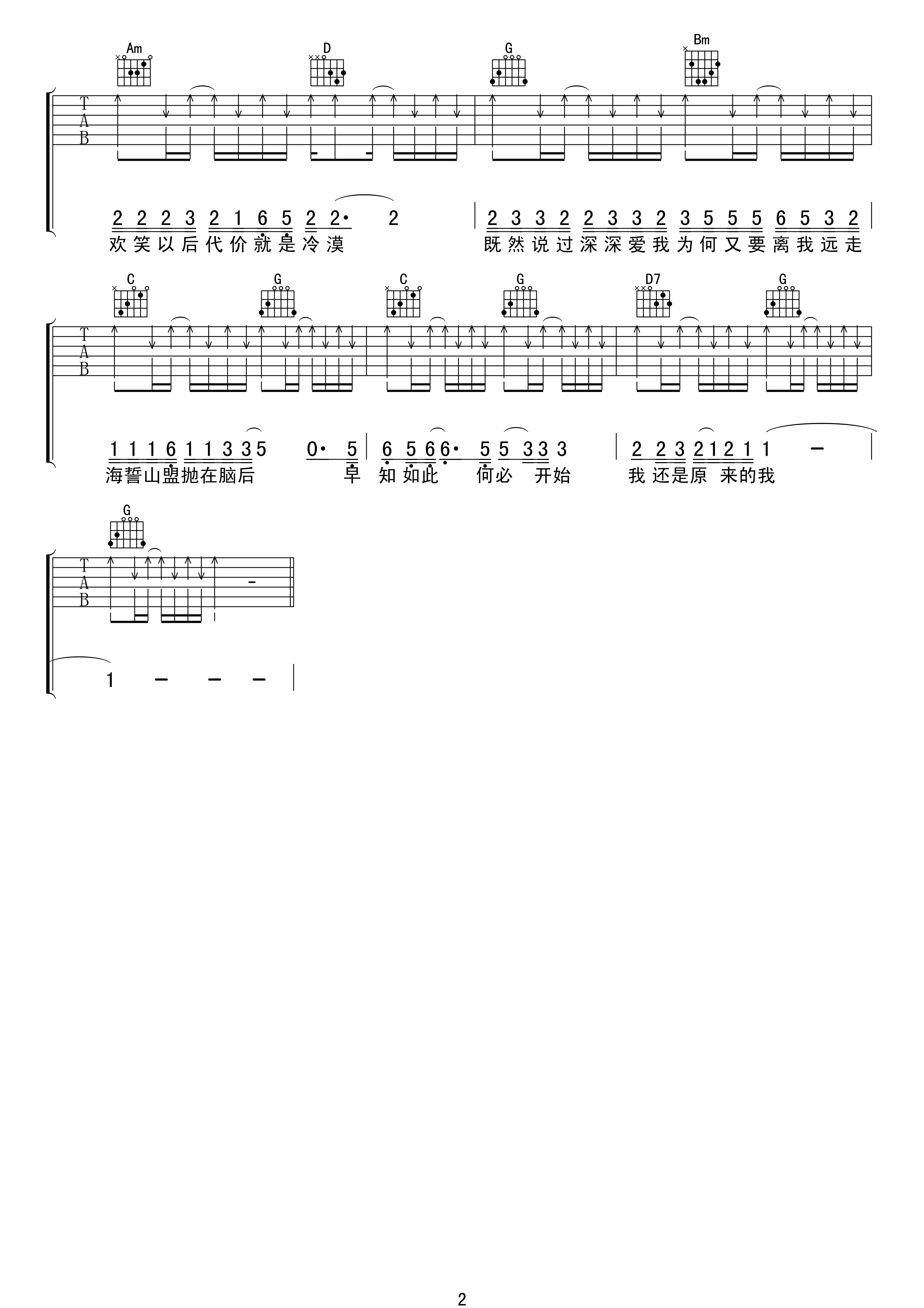 原来的我吉他谱 齐秦 给我一个空间，没有人走过2