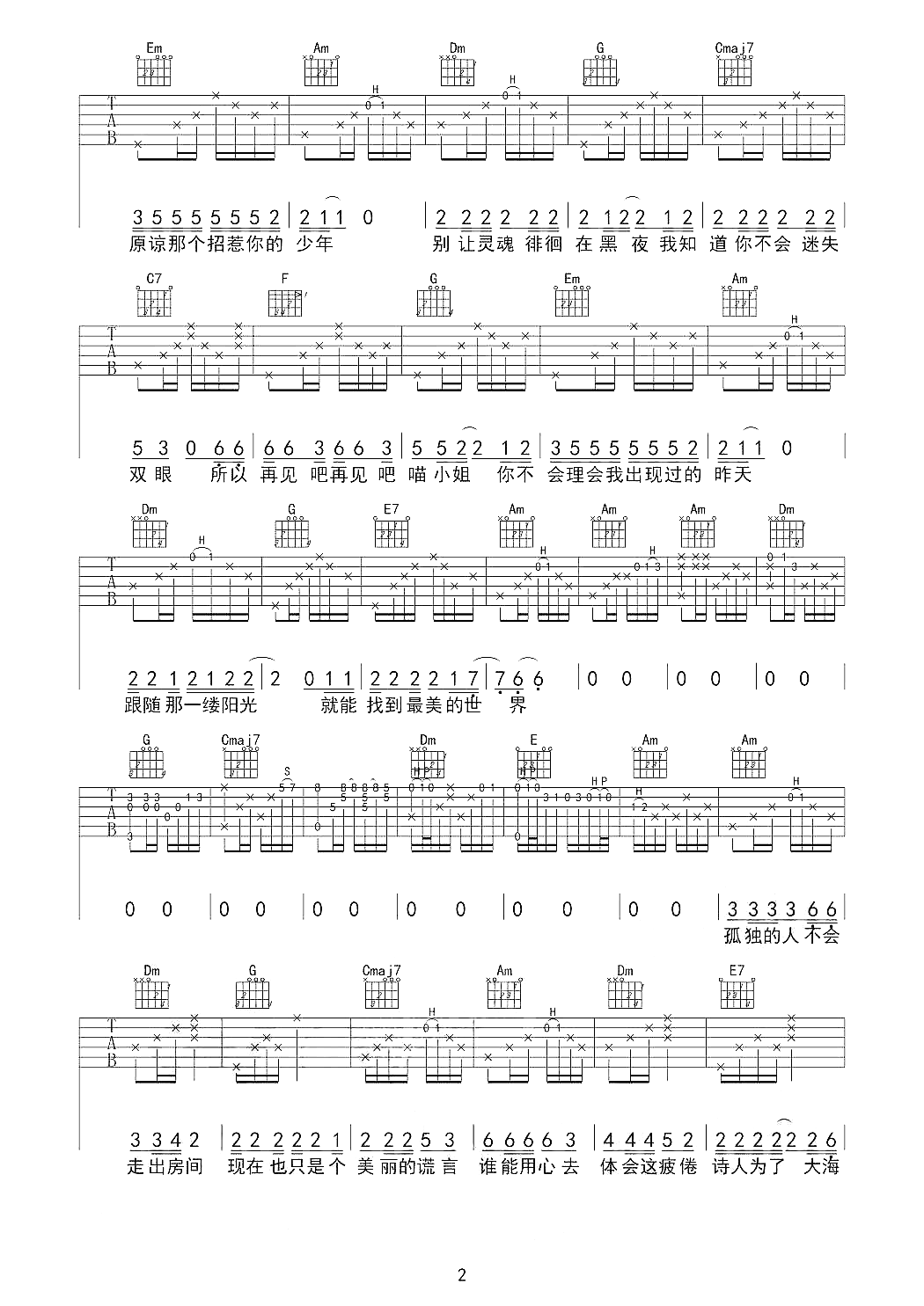 再见吧喵小姐吉他谱 王晓天 能否原谅那个招惹你的少年2
