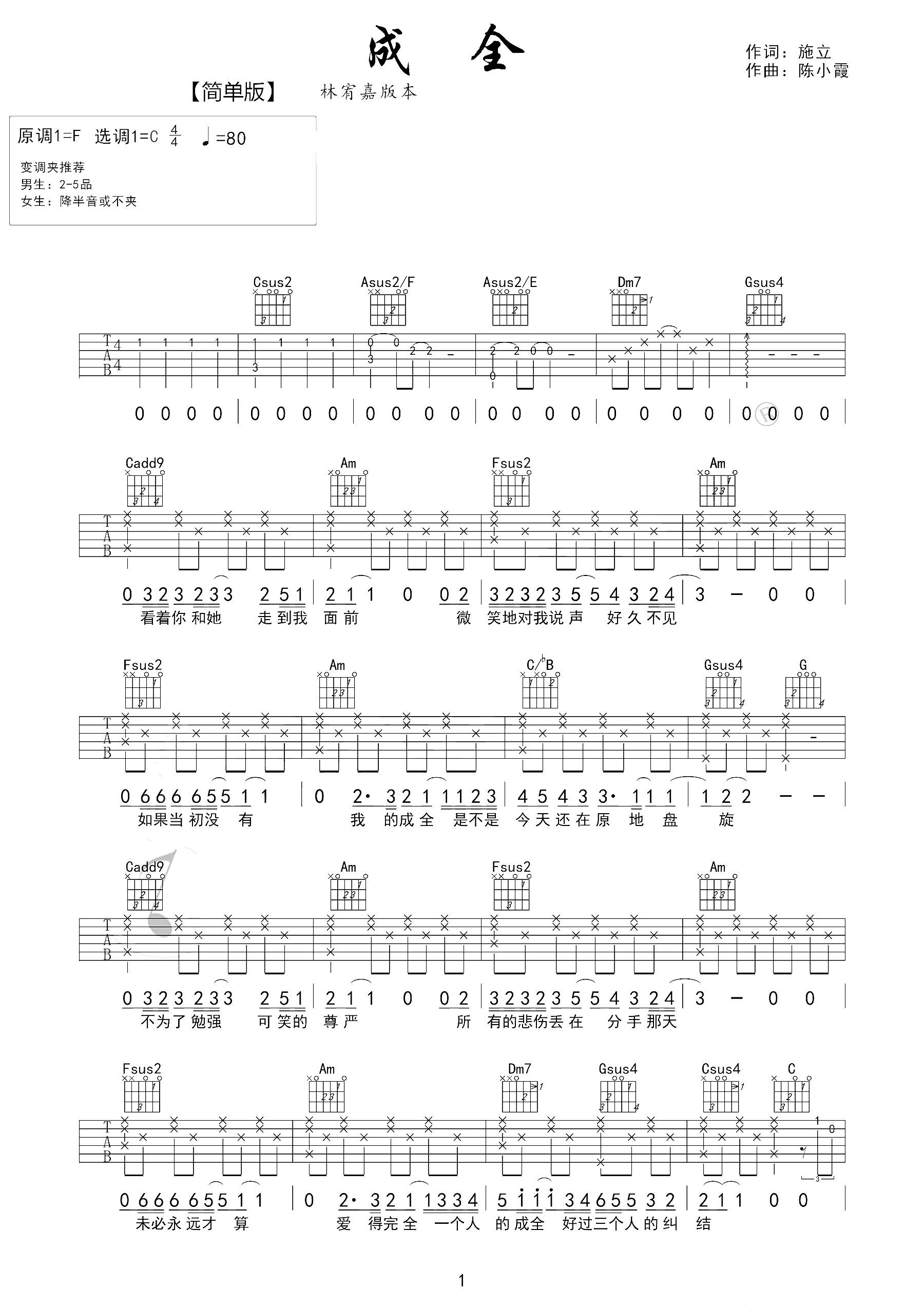 成全吉他谱 林宥嘉 一个人的成全，三个人的青春1