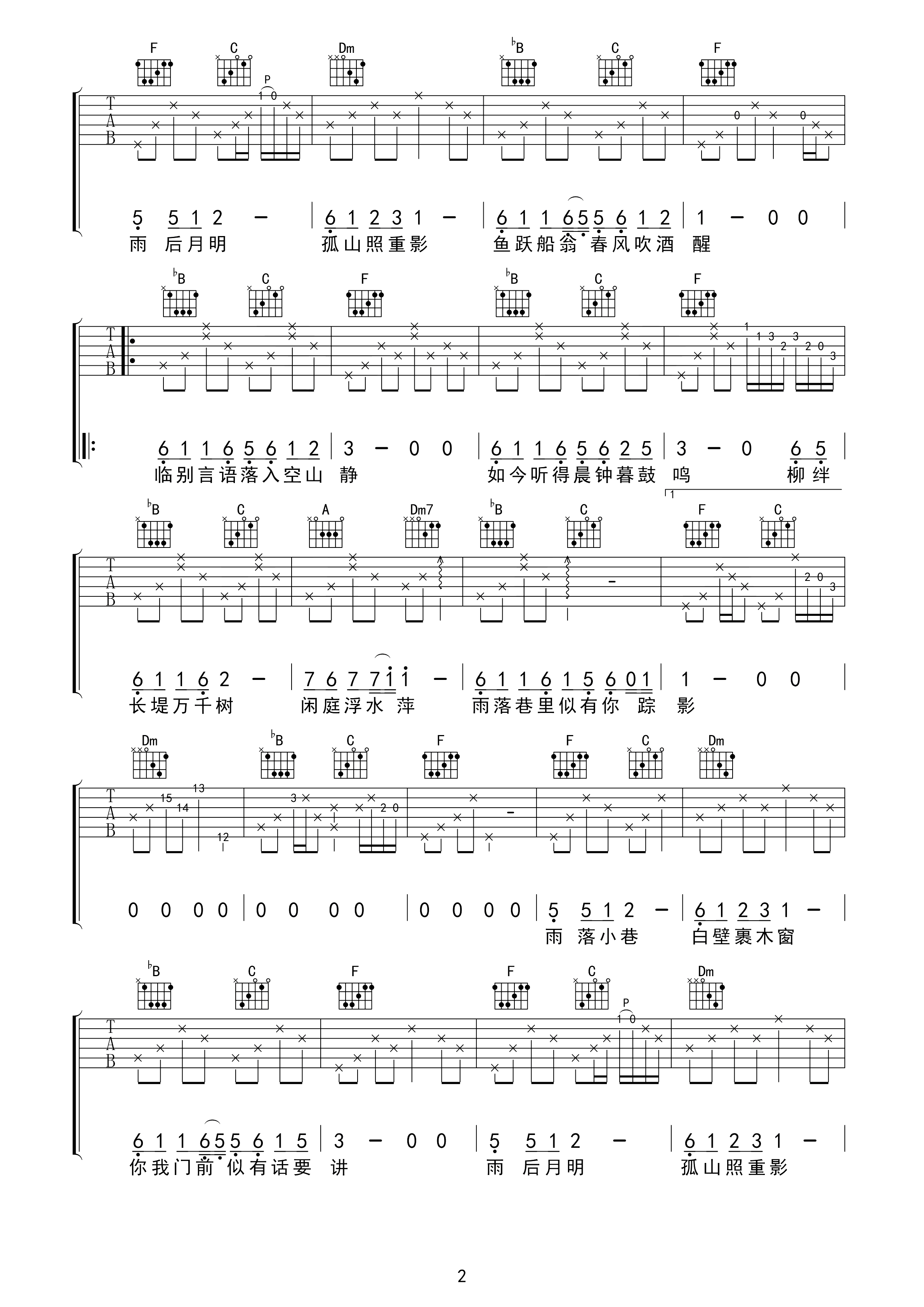 雨巷吉他谱 崔开潮-闲庭浮水萍  雨落巷里  再无你踪影2