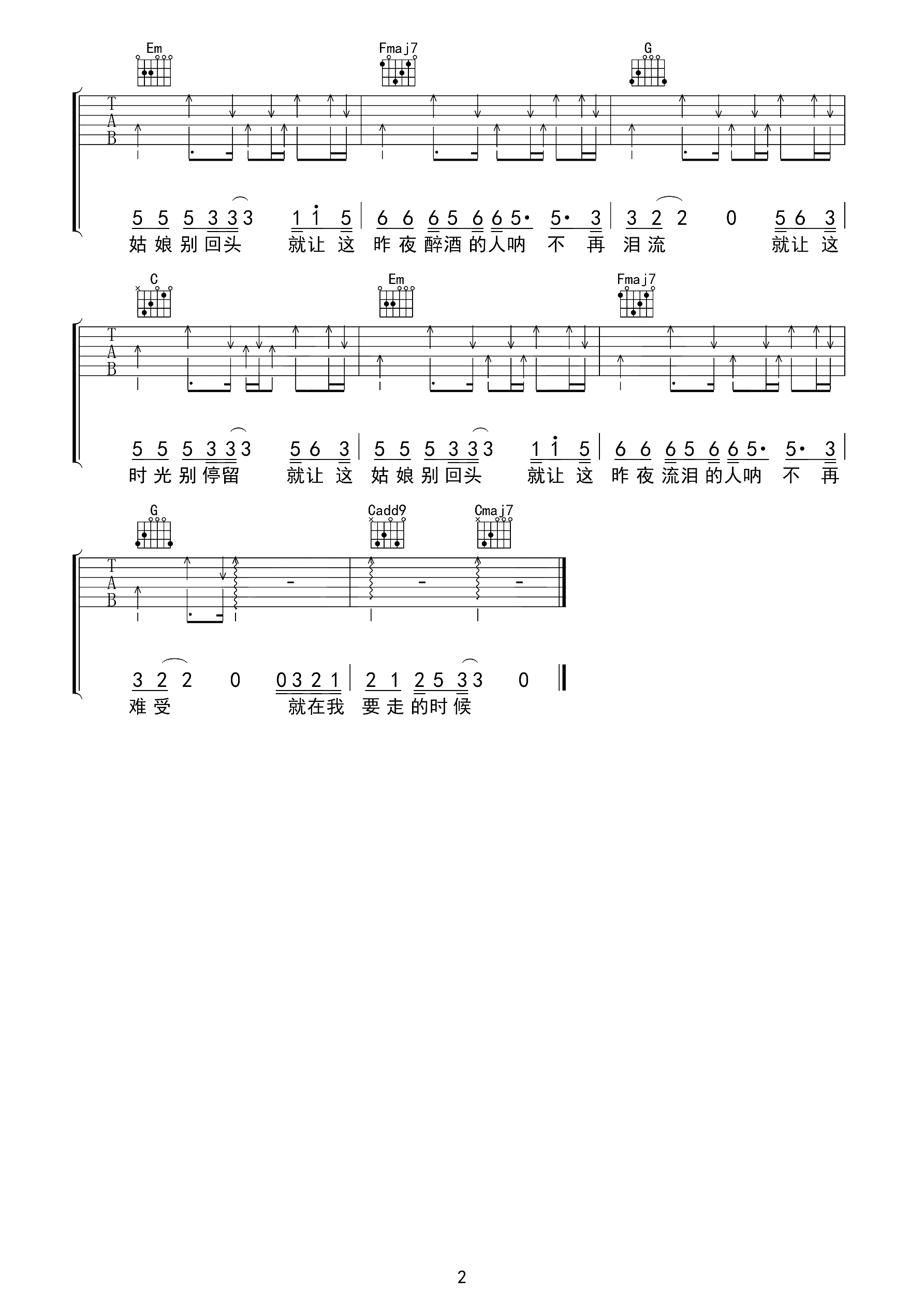 当我要走的时候吉他谱 陈硕子 就让这昨夜醉酒的的人呐 不再难受2