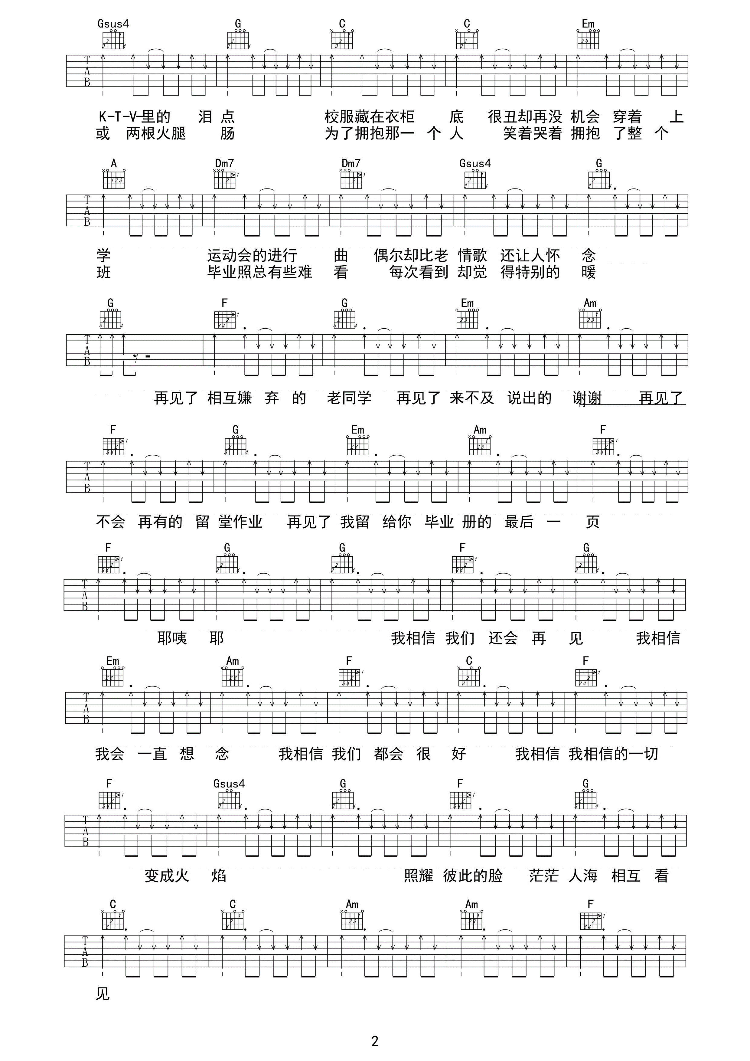 不说再见吉他谱 好妹妹乐队 离别总会到来，但我们不说再见2