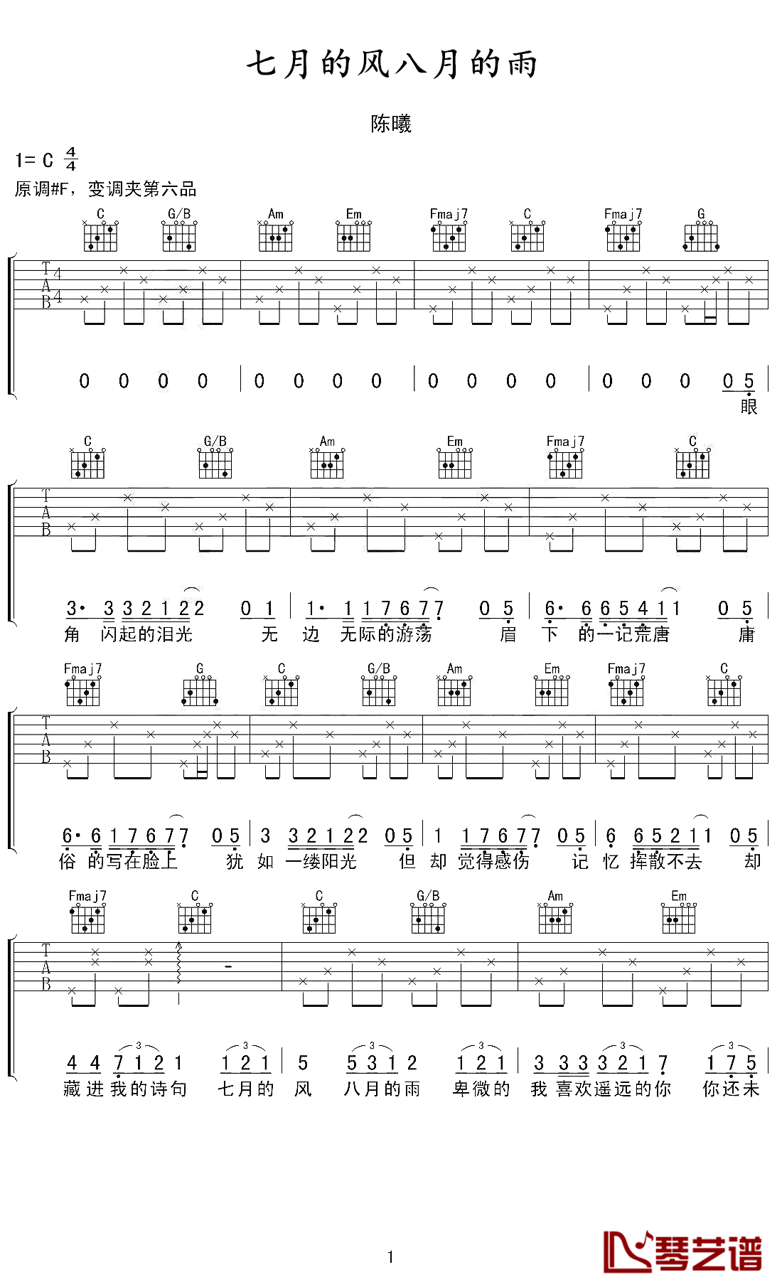 七月的风八月的雨吉他谱-陈曦-抖音歌曲 致一场风雨兼程遥望的爱情1